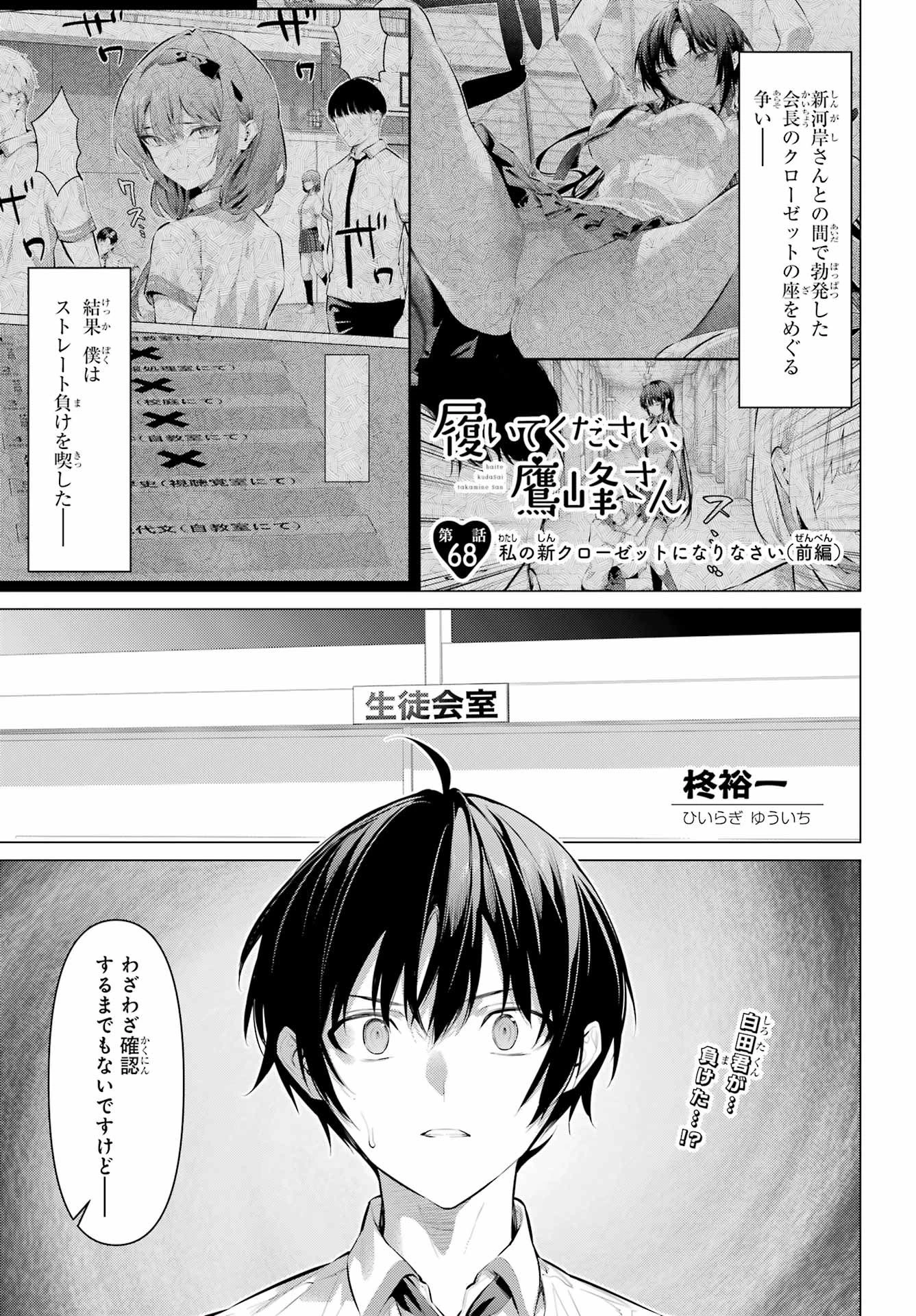 履いてください、鷹峰さん 第68話 - 1