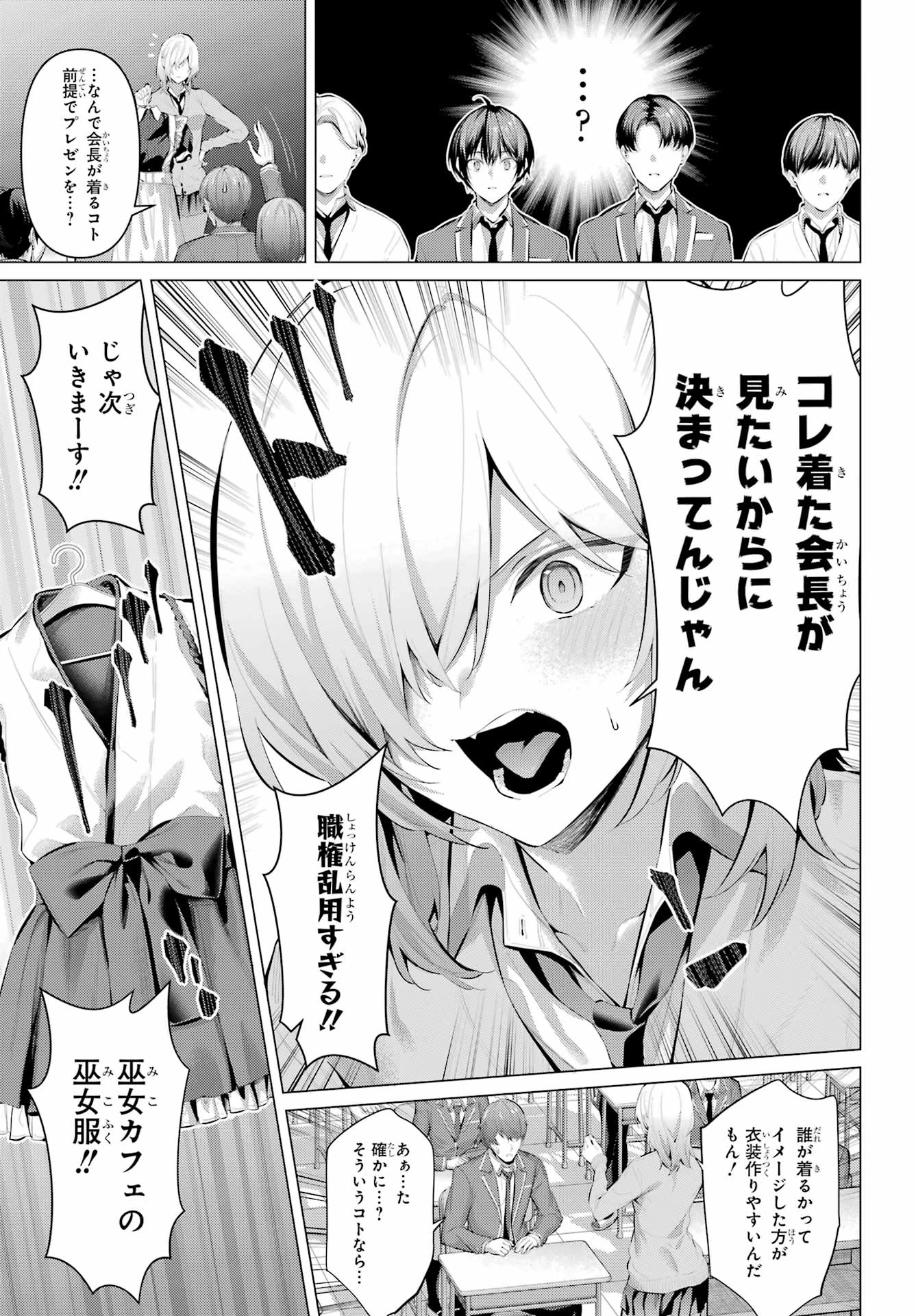 履いてください、鷹峰さん 第69話 - 8