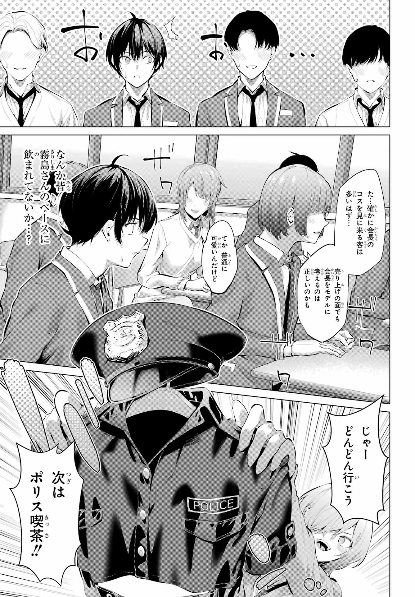 履いてください、鷹峰さん 第69話 - 10