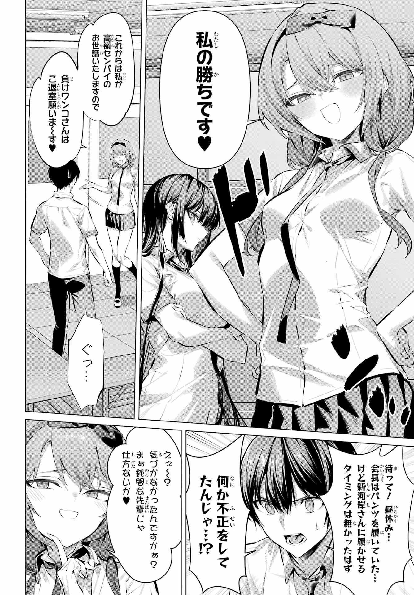 履いてください、鷹峰さん 第68話 - 2