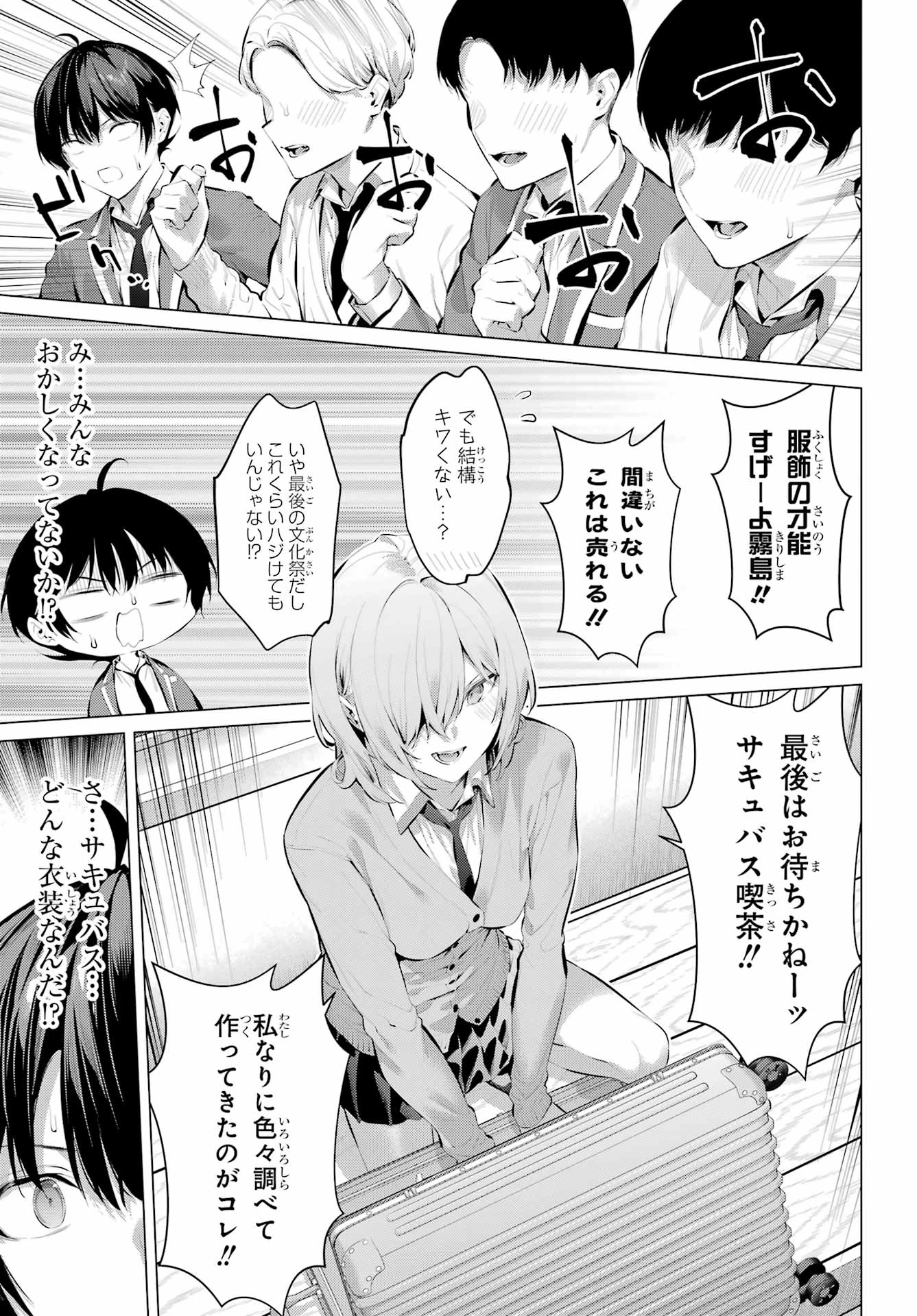 履いてください、鷹峰さん 第69話 - 12