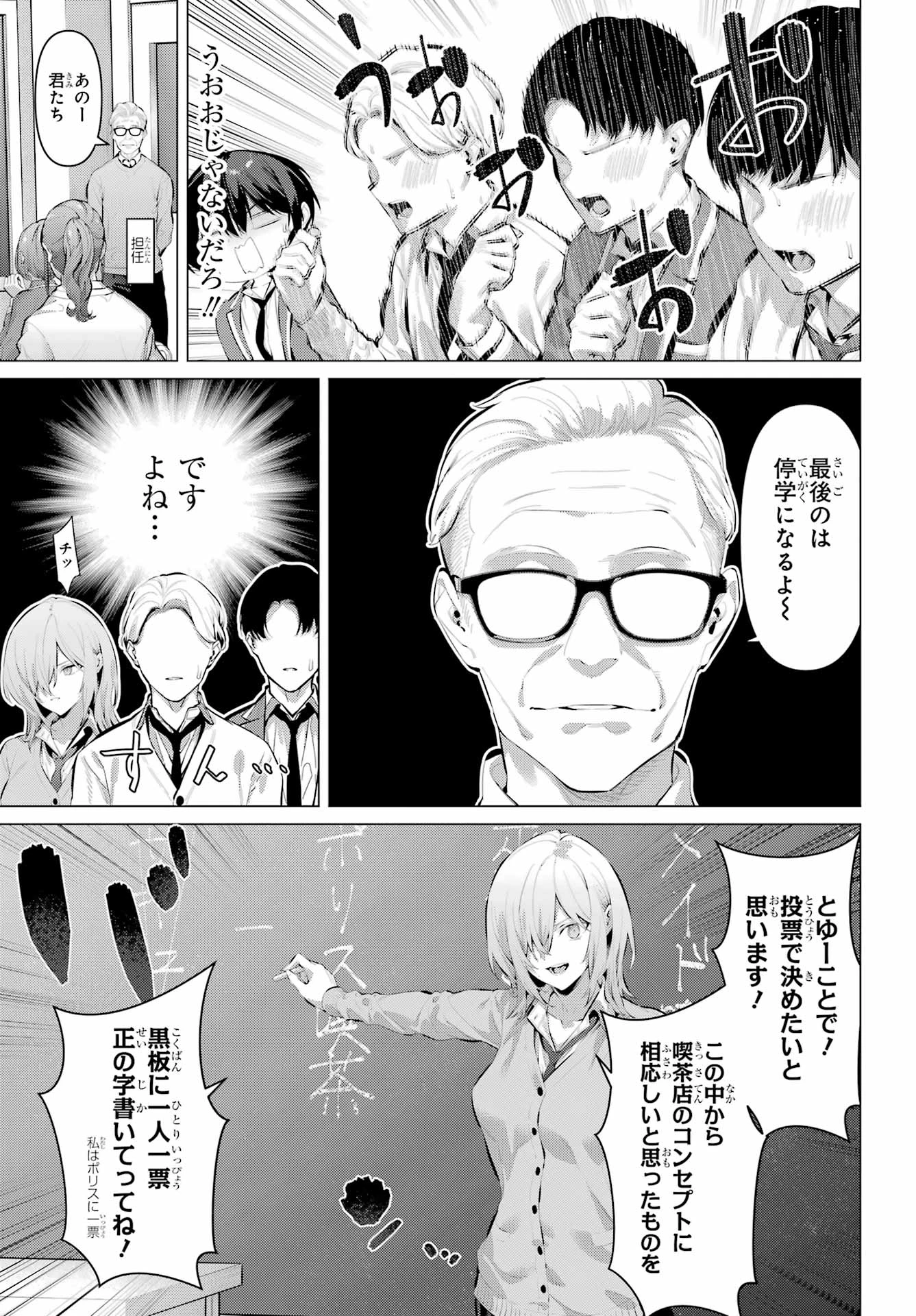 履いてください、鷹峰さん 第69話 - 14