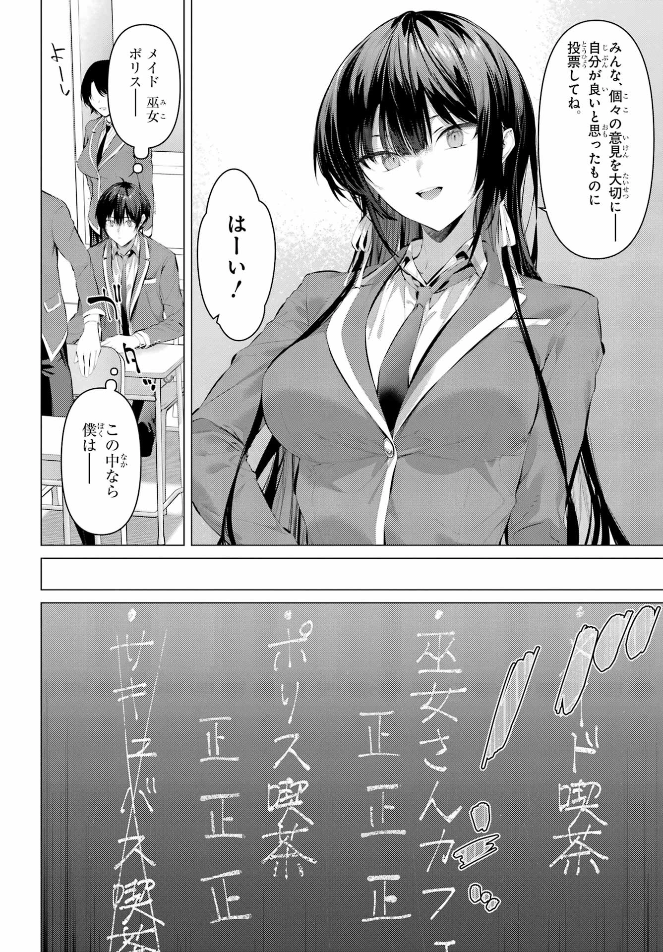 履いてください、鷹峰さん 第69話 - 15