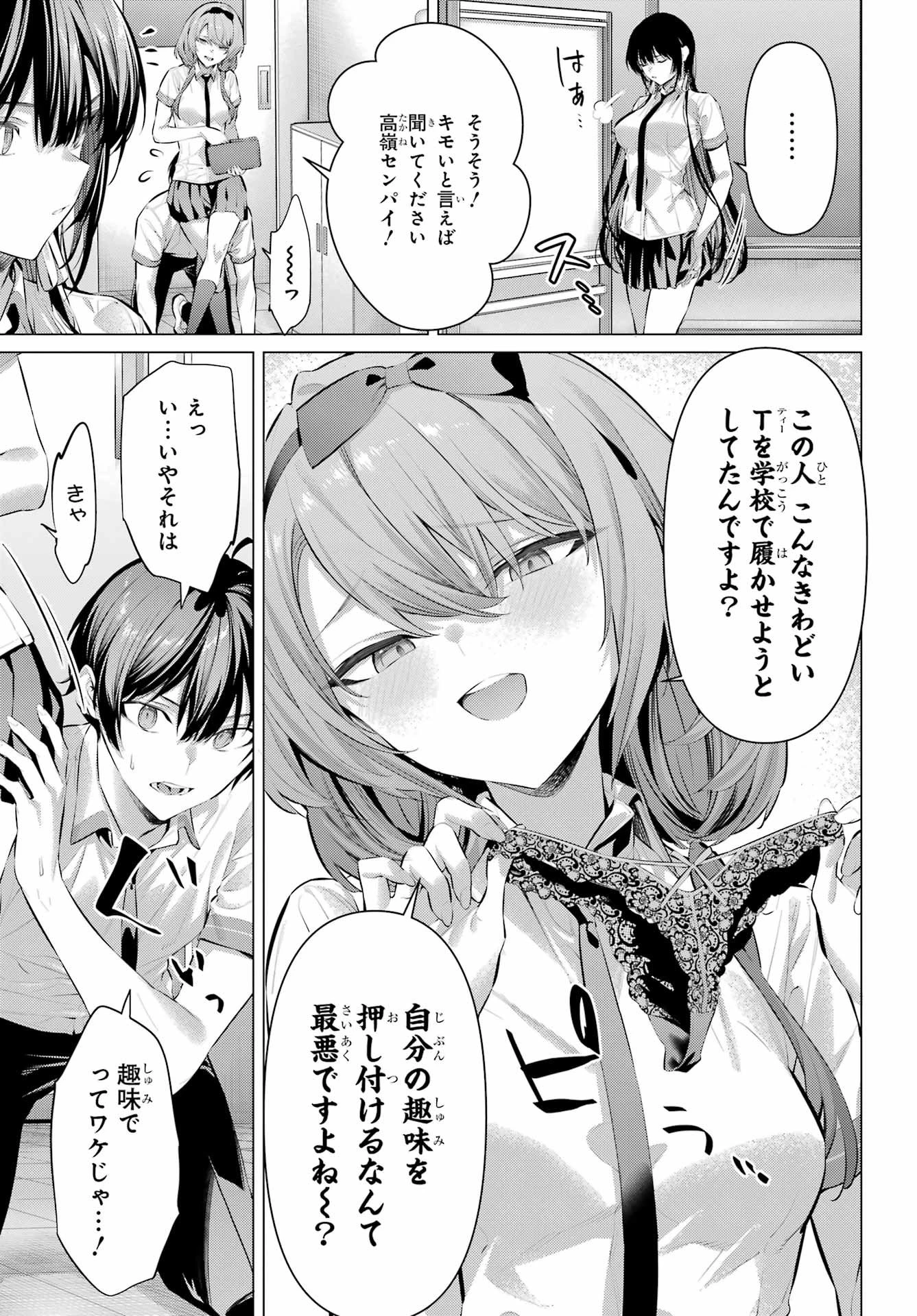 履いてください、鷹峰さん 第68話 - 5