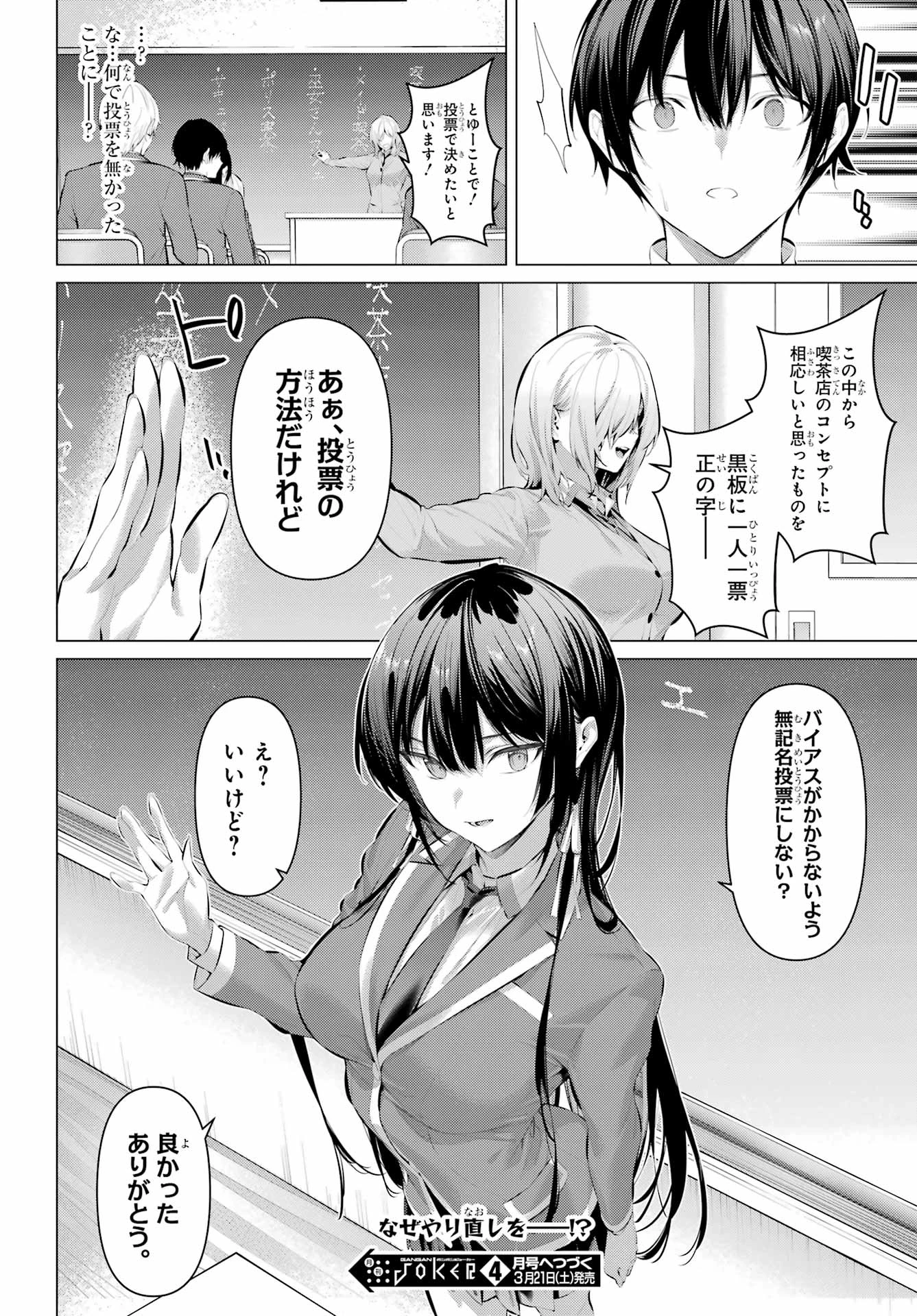 履いてください、鷹峰さん 第69話 - 19