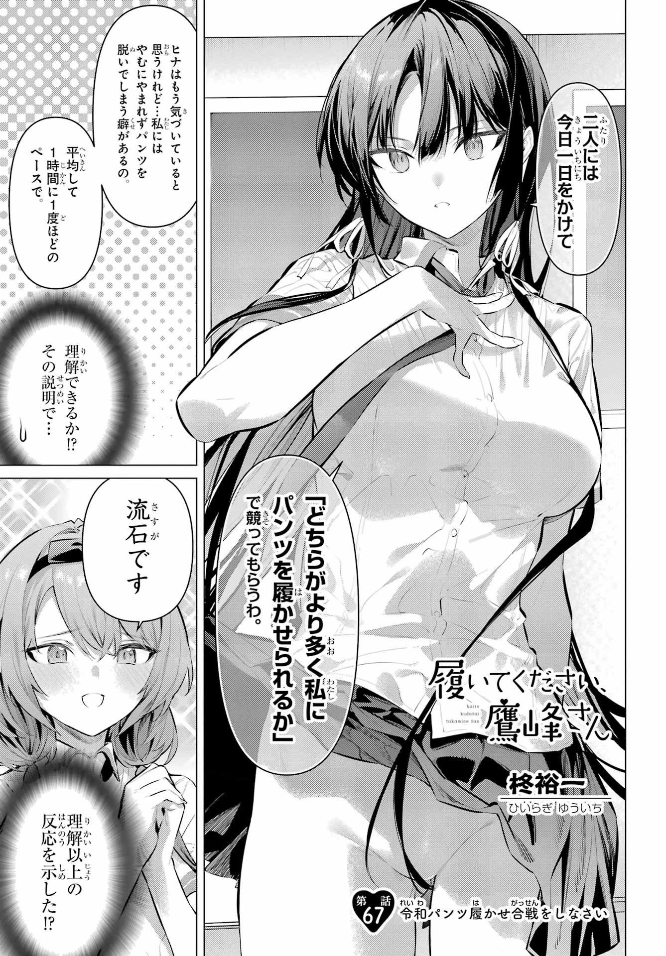 履いてください、鷹峰さん 第67話 - 1