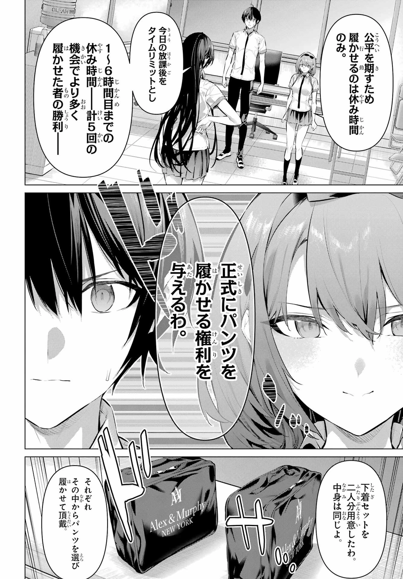 履いてください、鷹峰さん 第67話 - 2