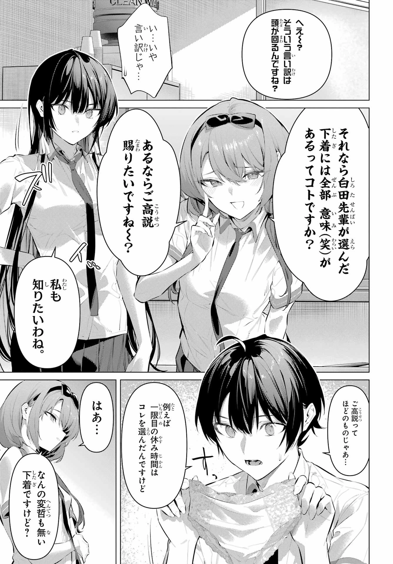 履いてください、鷹峰さん 第68話 - 7