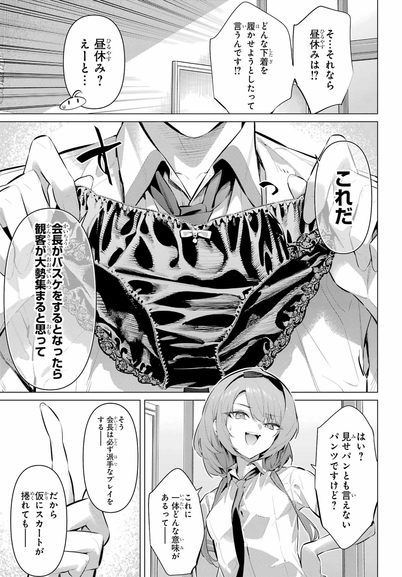 履いてください、鷹峰さん 第68話 - 9