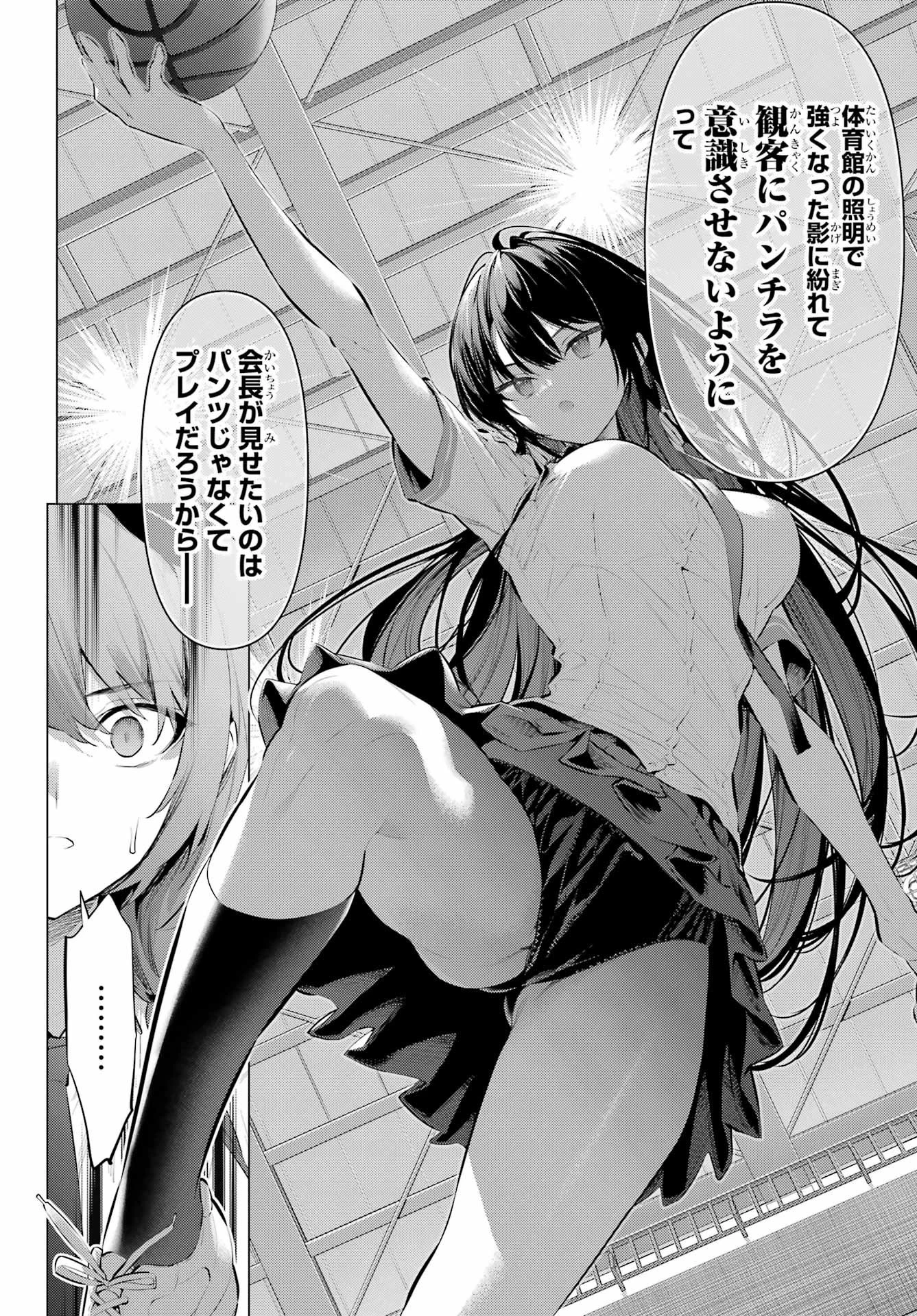 履いてください、鷹峰さん 第68話 - 10