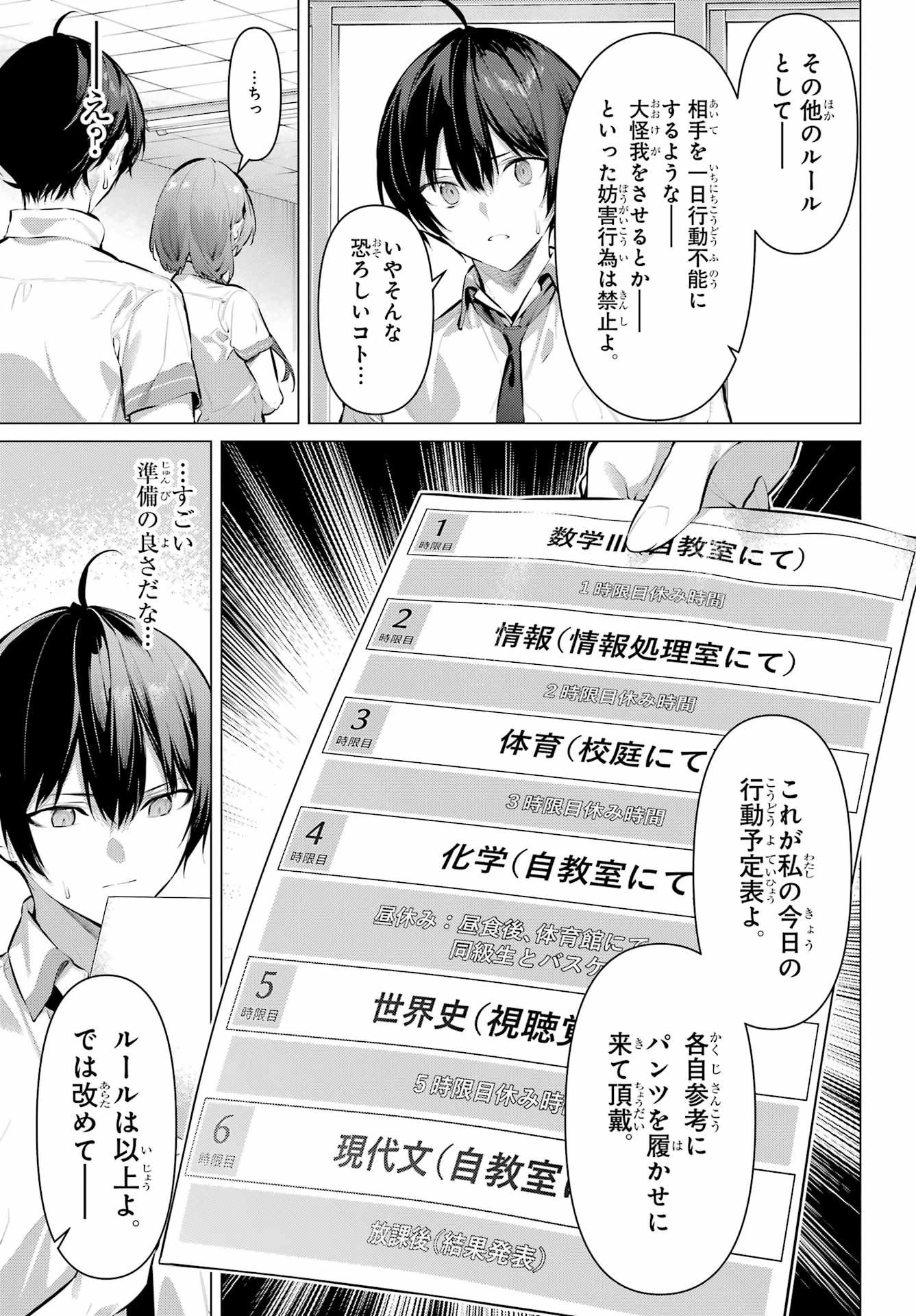 履いてください、鷹峰さん 第67話 - 3