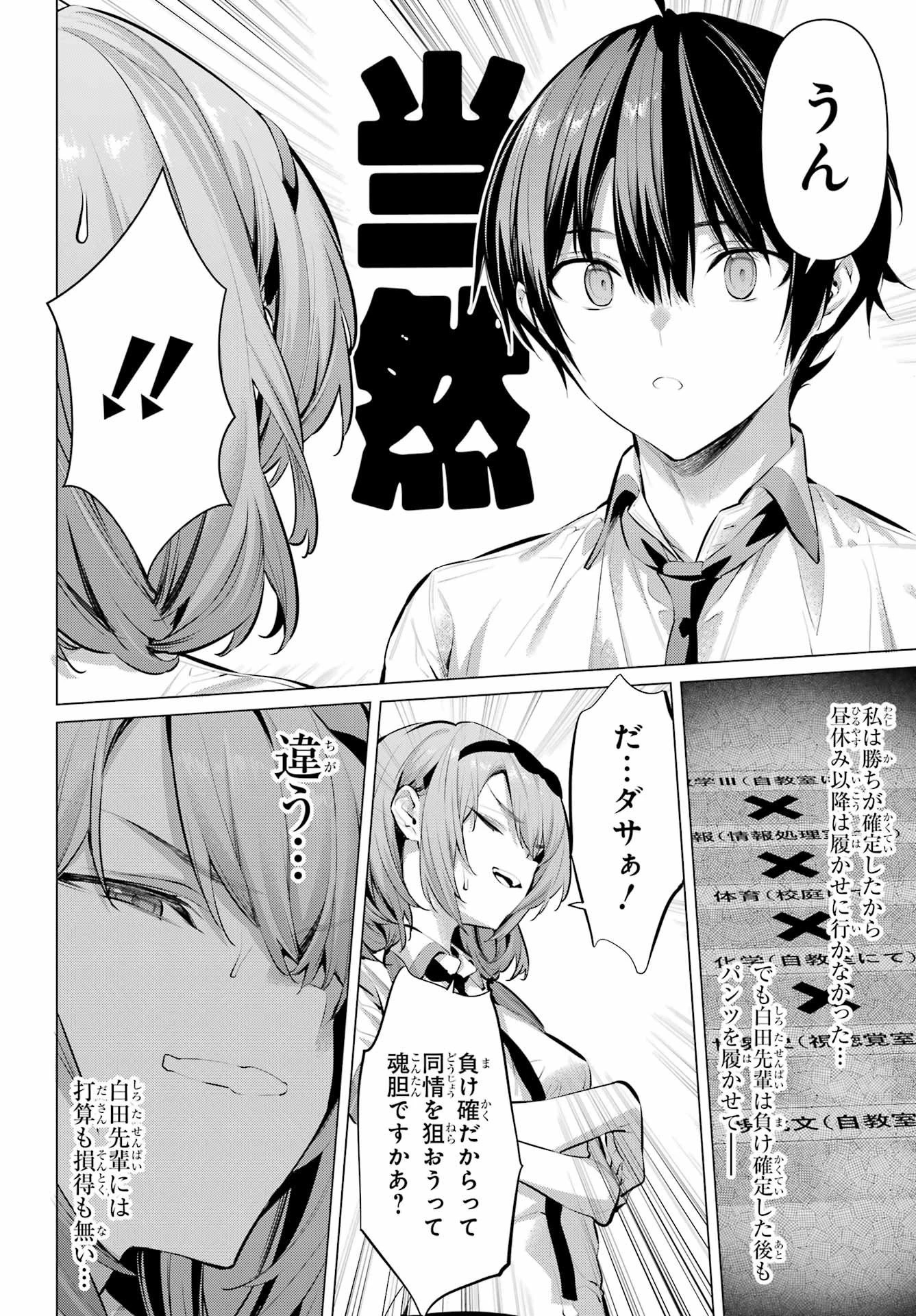 履いてください、鷹峰さん 第68話 - 12