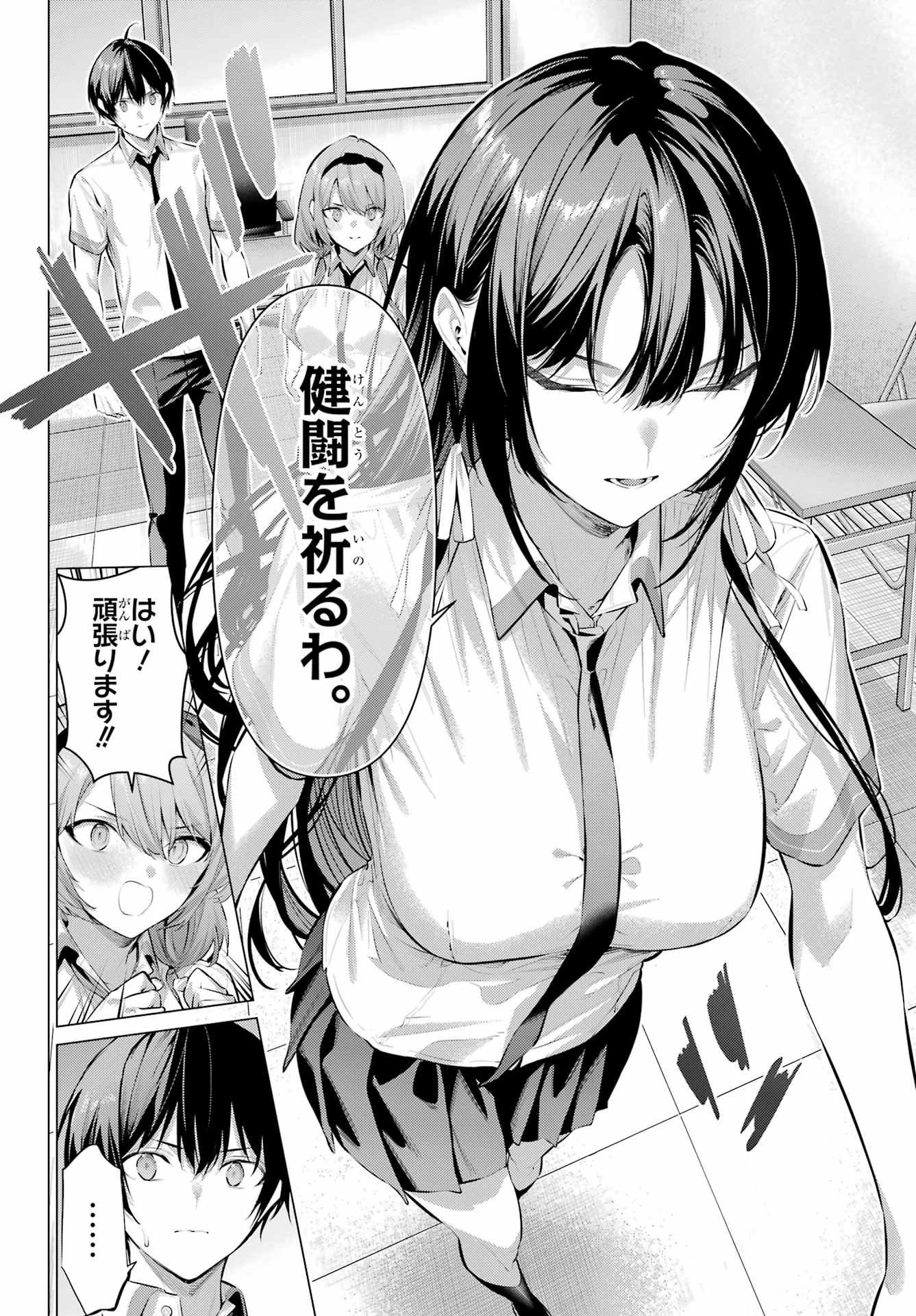 履いてください、鷹峰さん 第67話 - 4