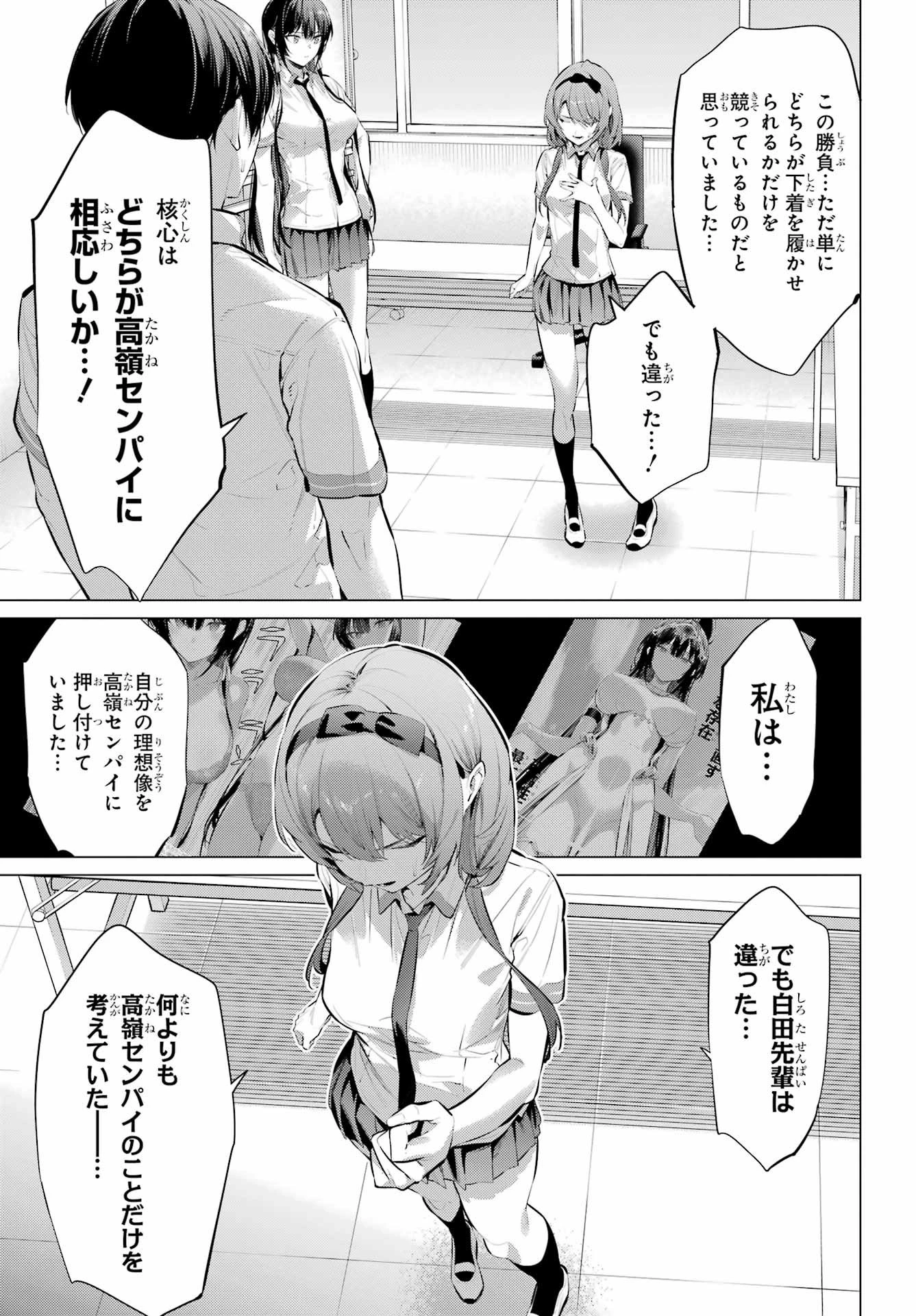 履いてください、鷹峰さん 第68話 - 15