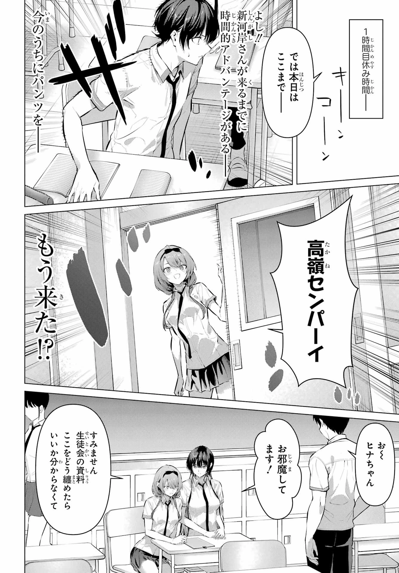 履いてください、鷹峰さん 第67話 - 6