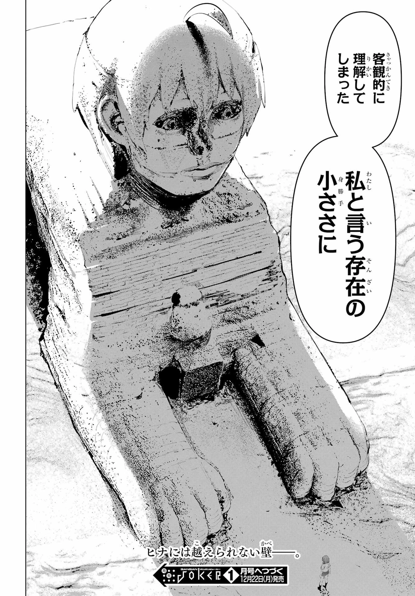 履いてください、鷹峰さん 第68話 - 16