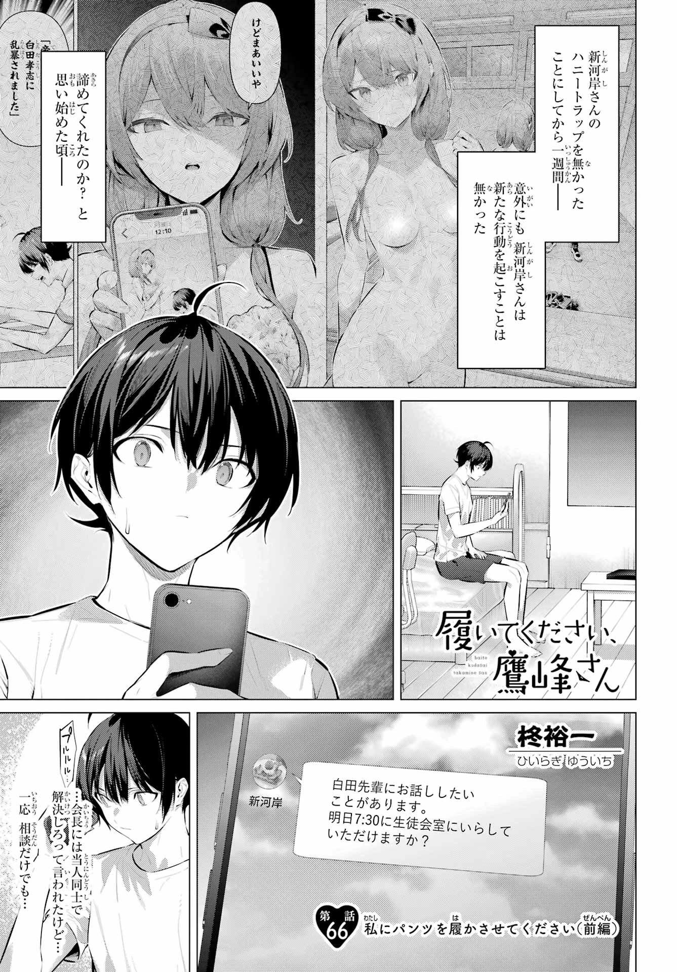 履いてください、鷹峰さん 第66話 - 1