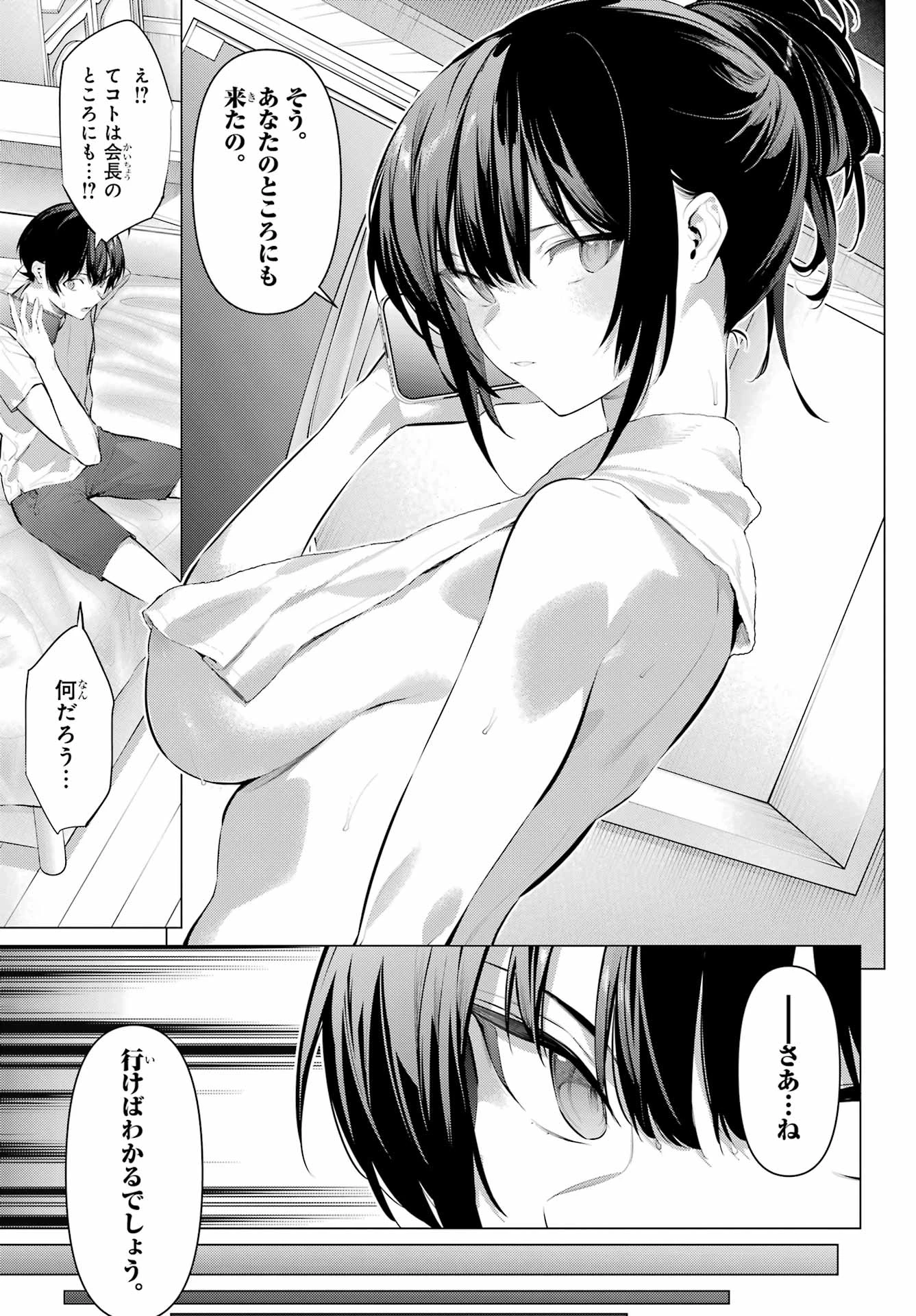 履いてください、鷹峰さん 第66話 - 3