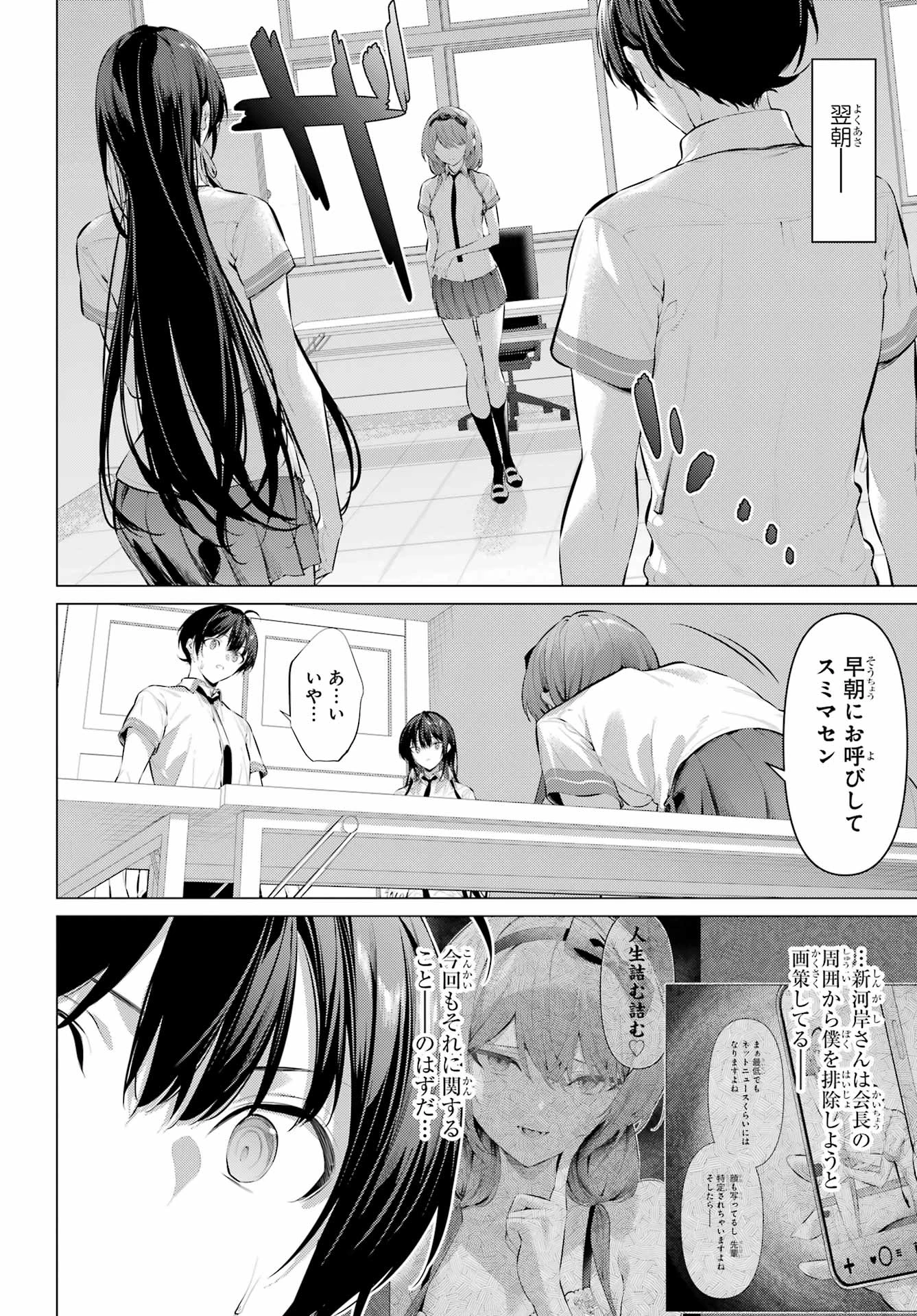 履いてください、鷹峰さん 第66話 - 4