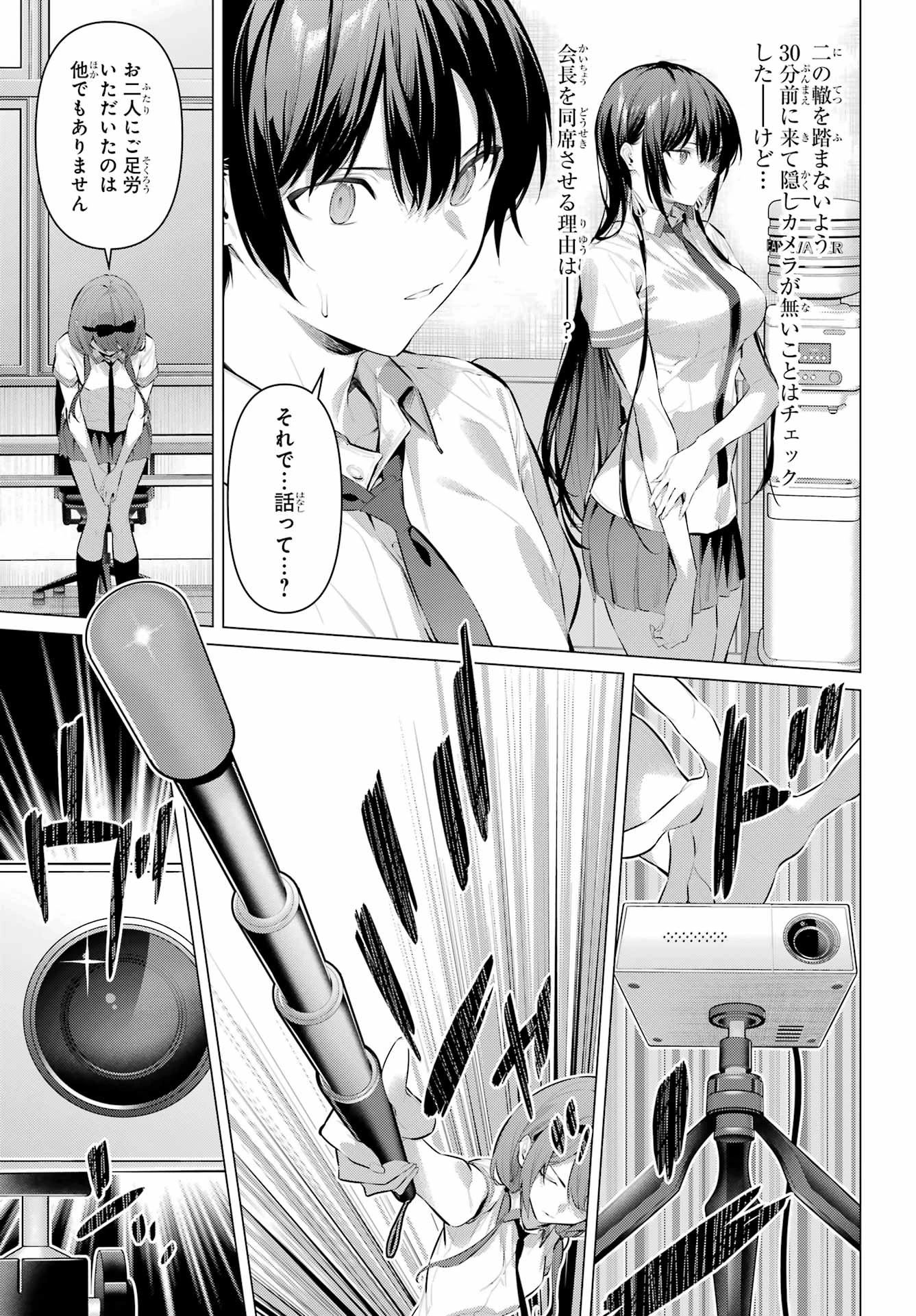 履いてください、鷹峰さん 第66話 - 5