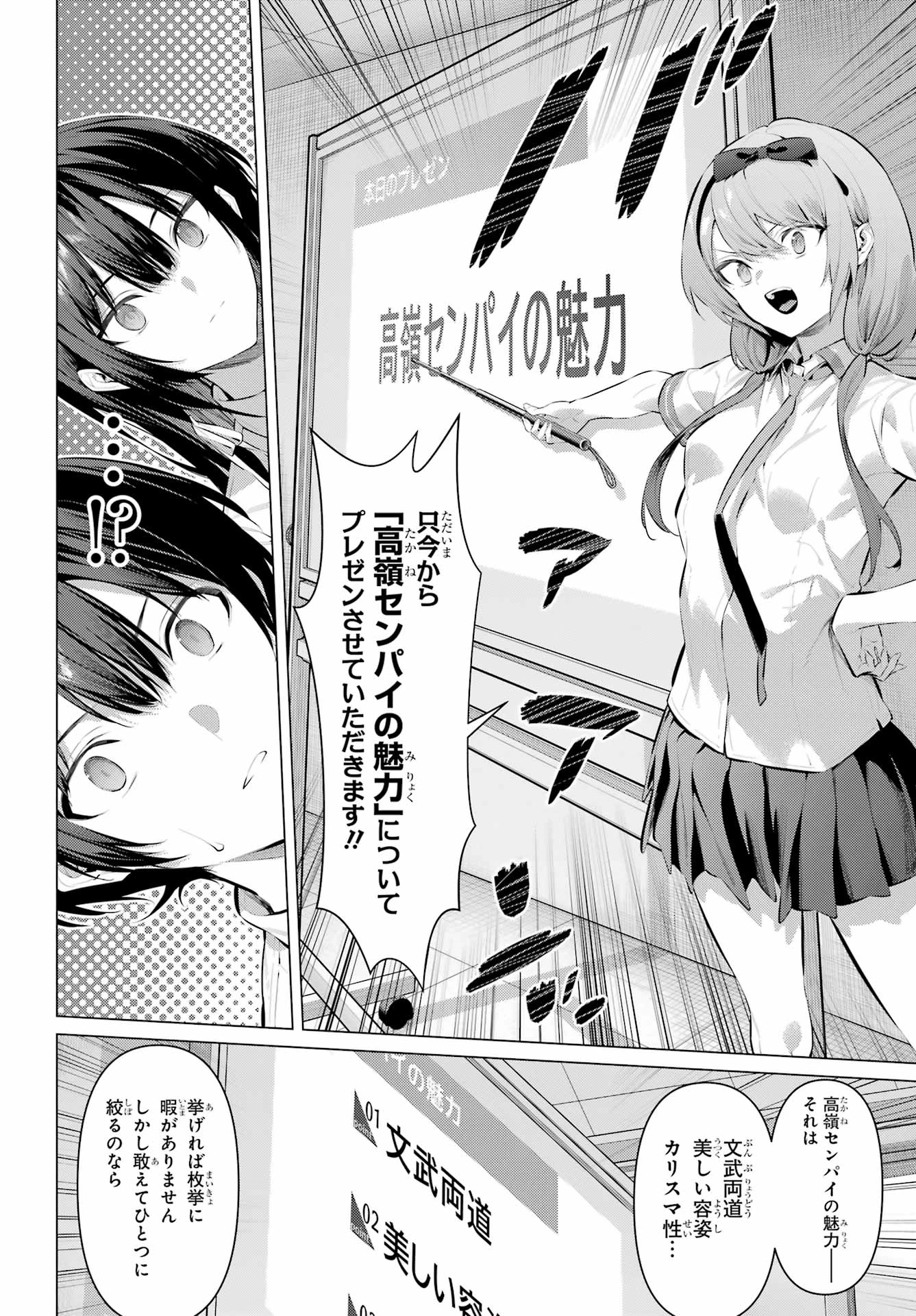 履いてください、鷹峰さん 第66話 - 6