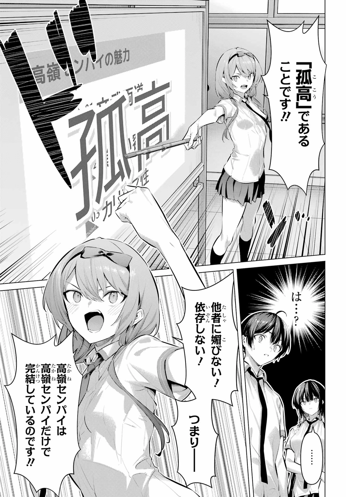 履いてください、鷹峰さん 第66話 - 7