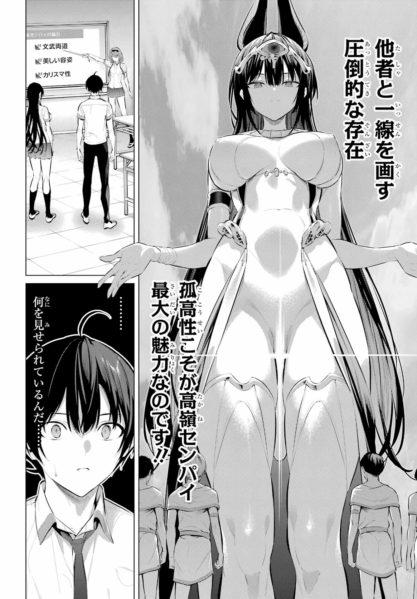 履いてください、鷹峰さん 第66話 - 8