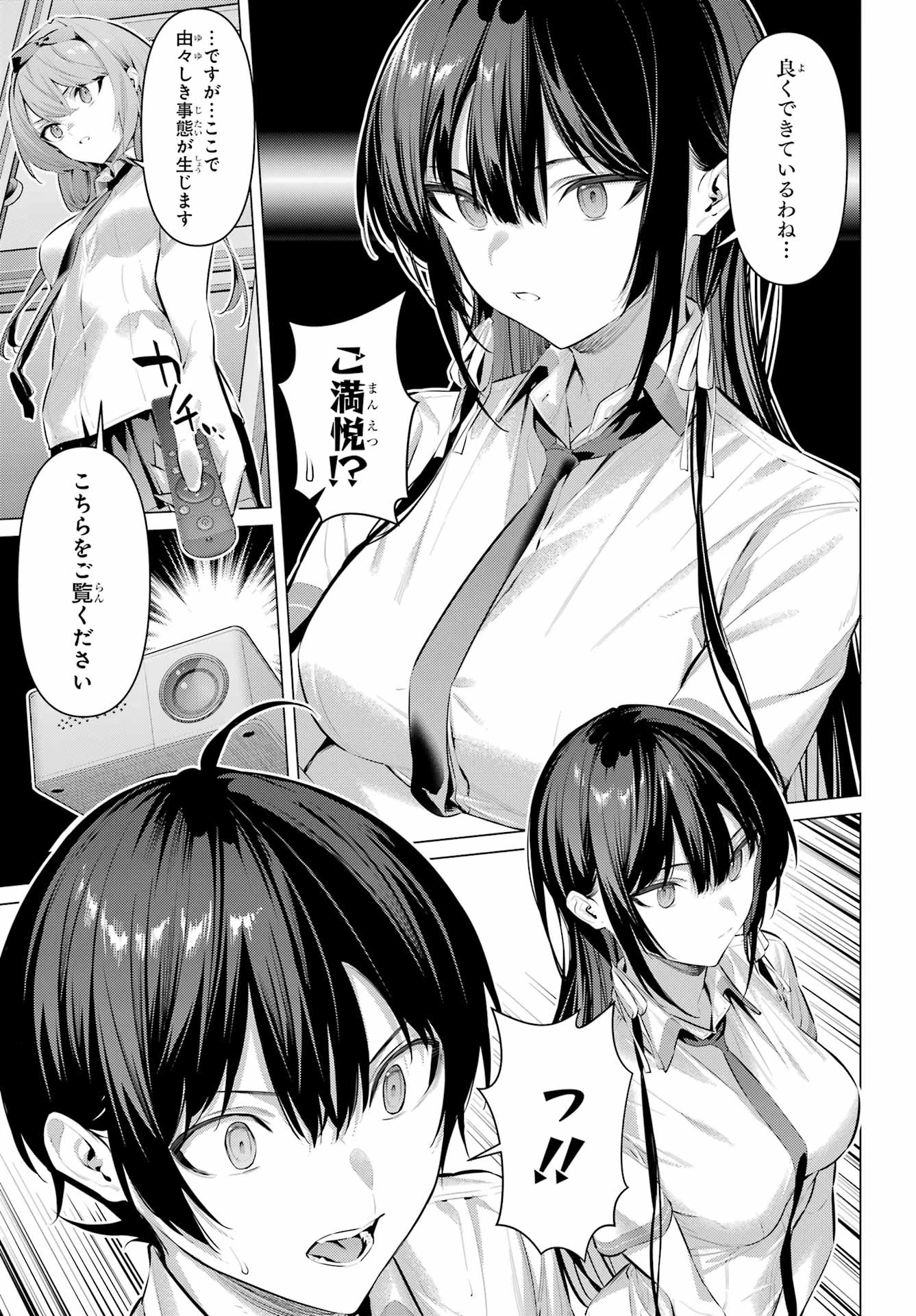履いてください、鷹峰さん 第66話 - 9