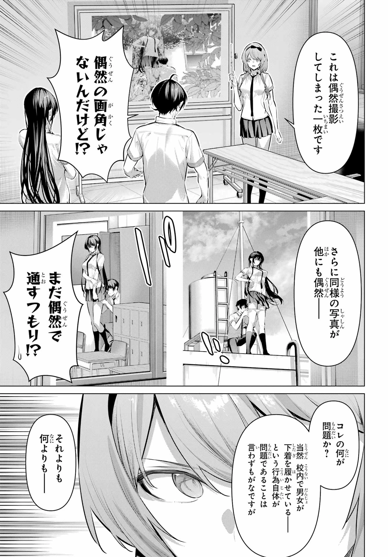 履いてください、鷹峰さん 第66話 - 11