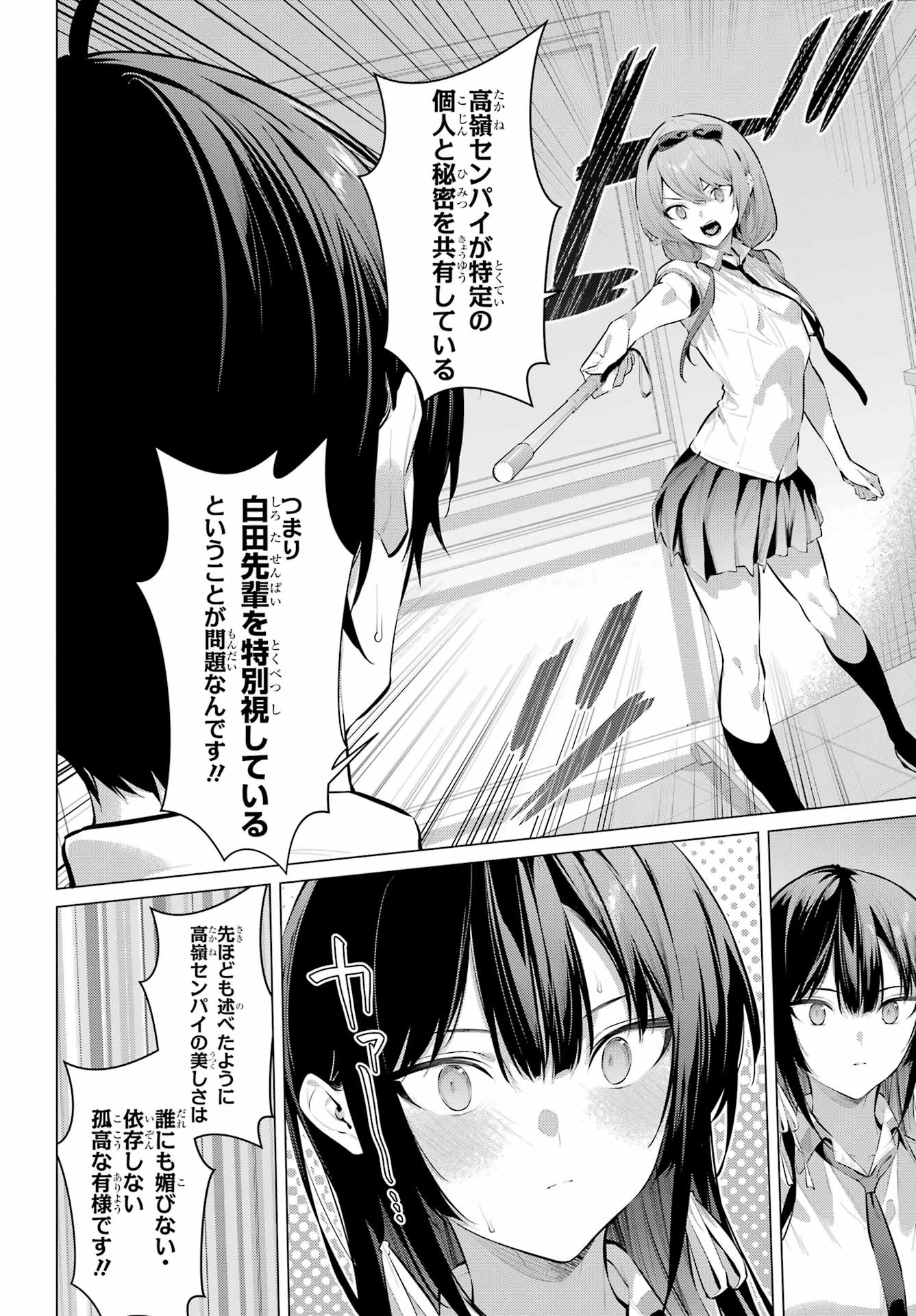 履いてください、鷹峰さん 第66話 - 12