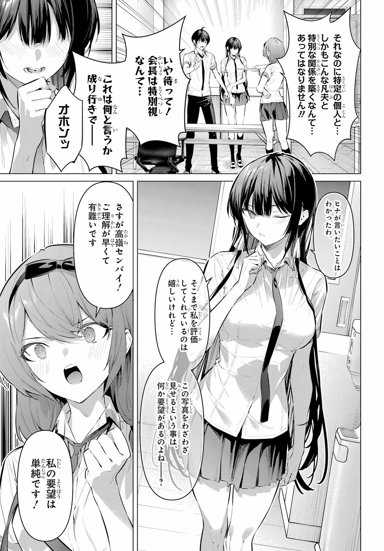 履いてください、鷹峰さん 第66話 - 13