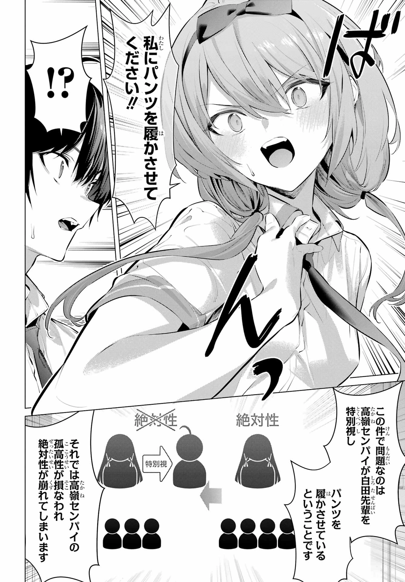 履いてください、鷹峰さん 第66話 - 14