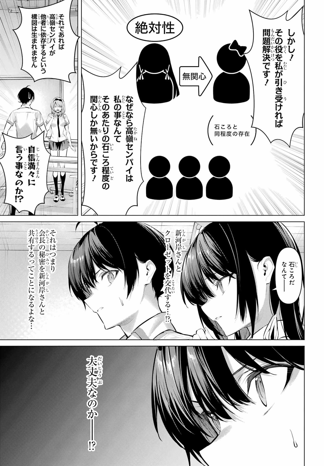 履いてください、鷹峰さん 第66話 - 15