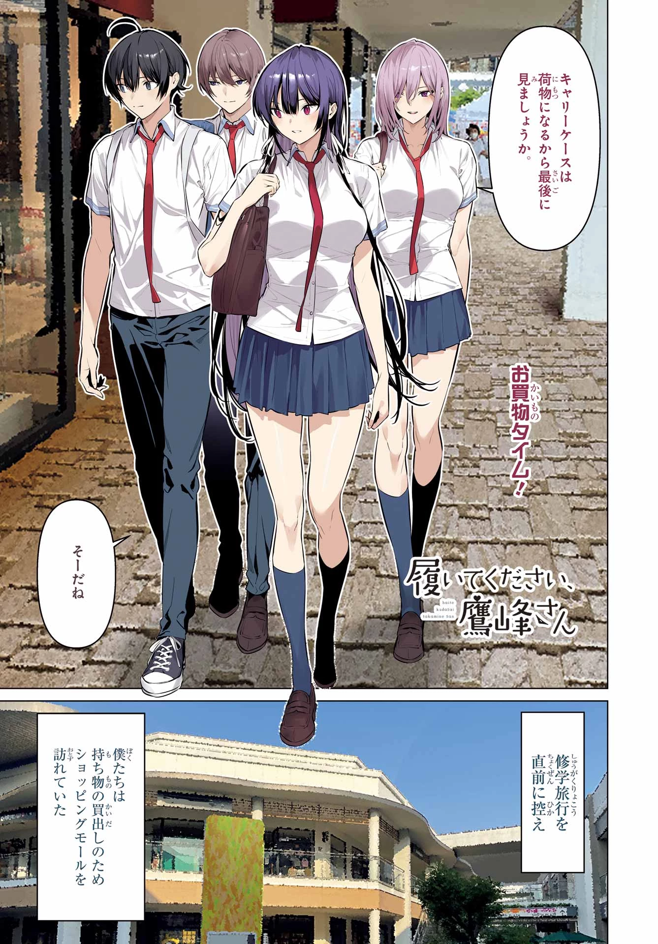履いてください、鷹峰さん 第60話 - 1