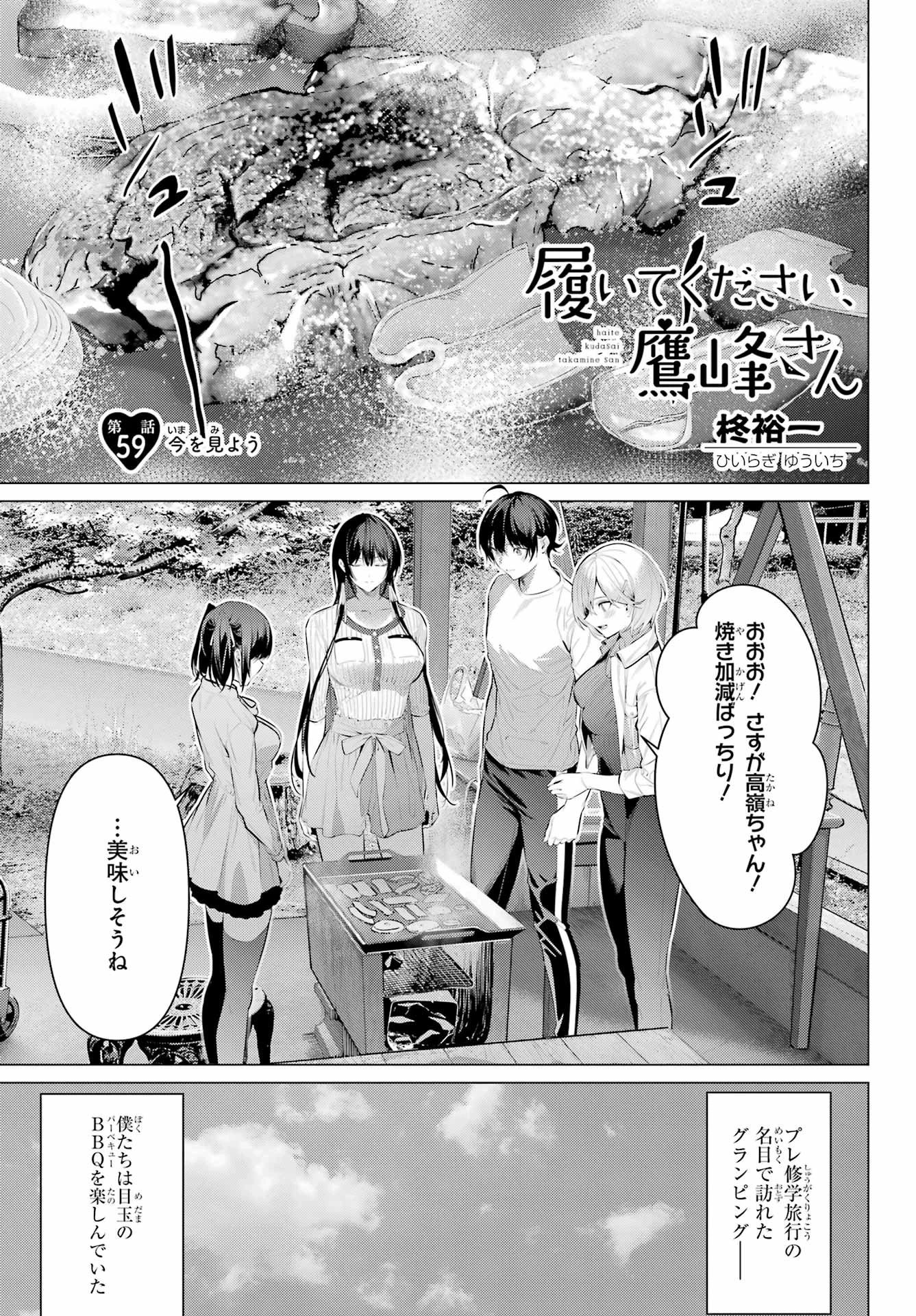 履いてください、鷹峰さん 第59話 - 1