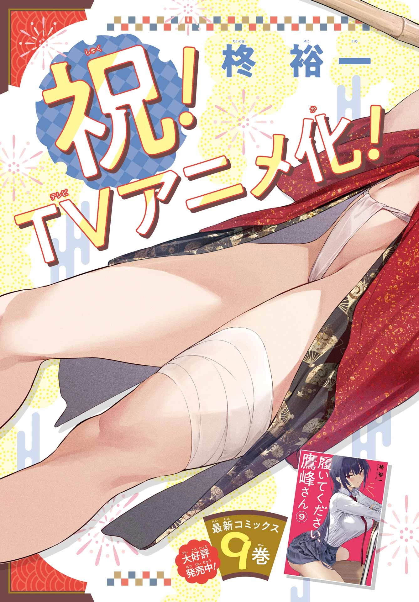 履いてください、鷹峰さん 第60話 - 3