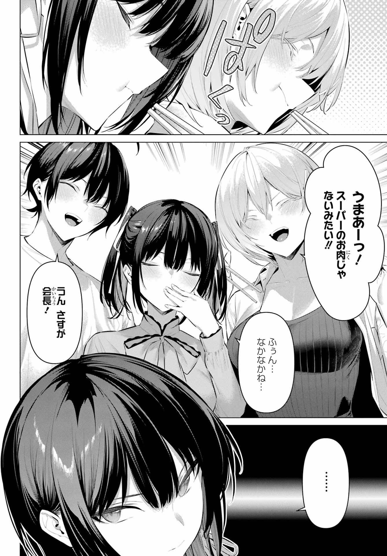 履いてください、鷹峰さん 第59話 - 2