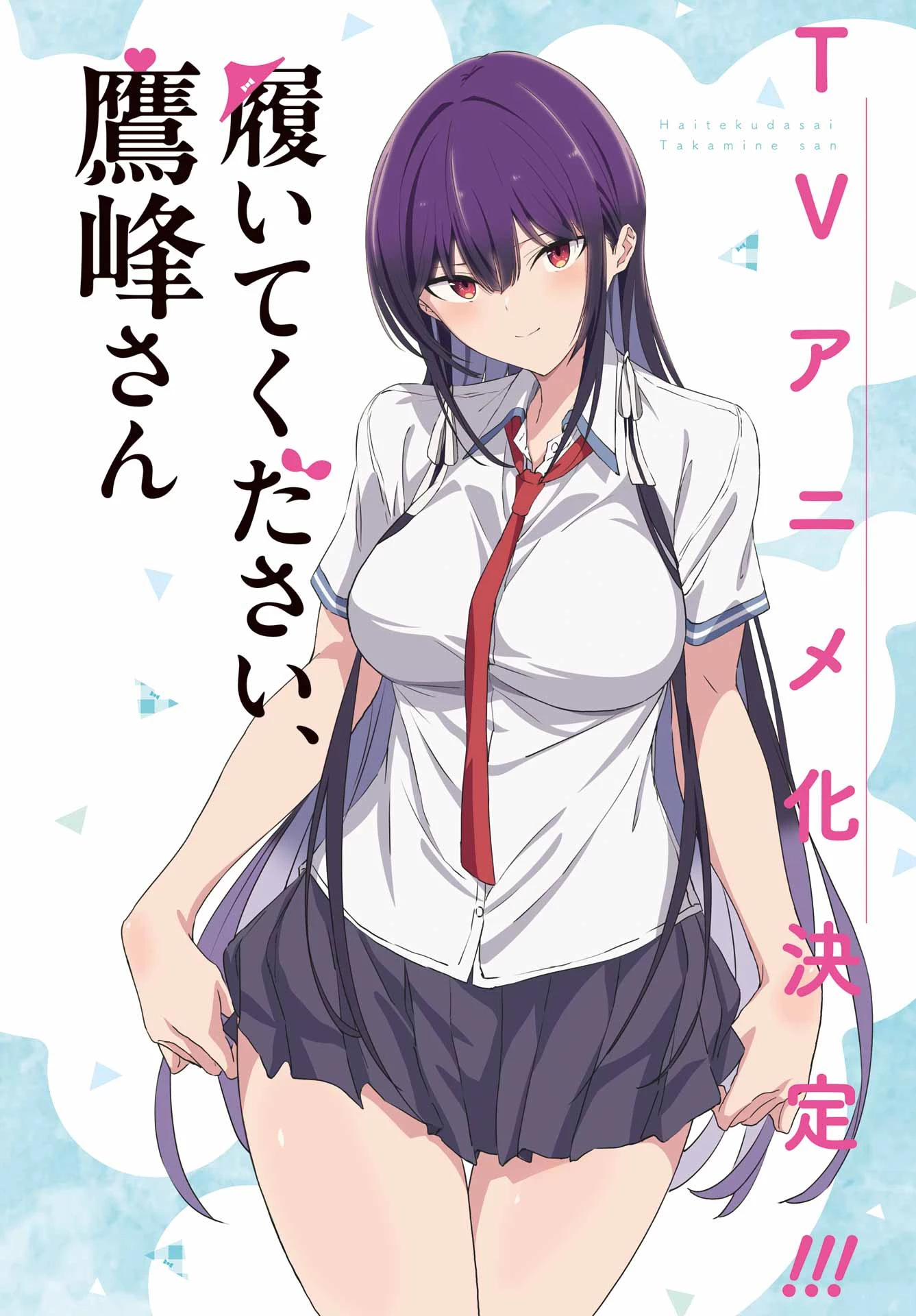 履いてください、鷹峰さん 第60話 - 4