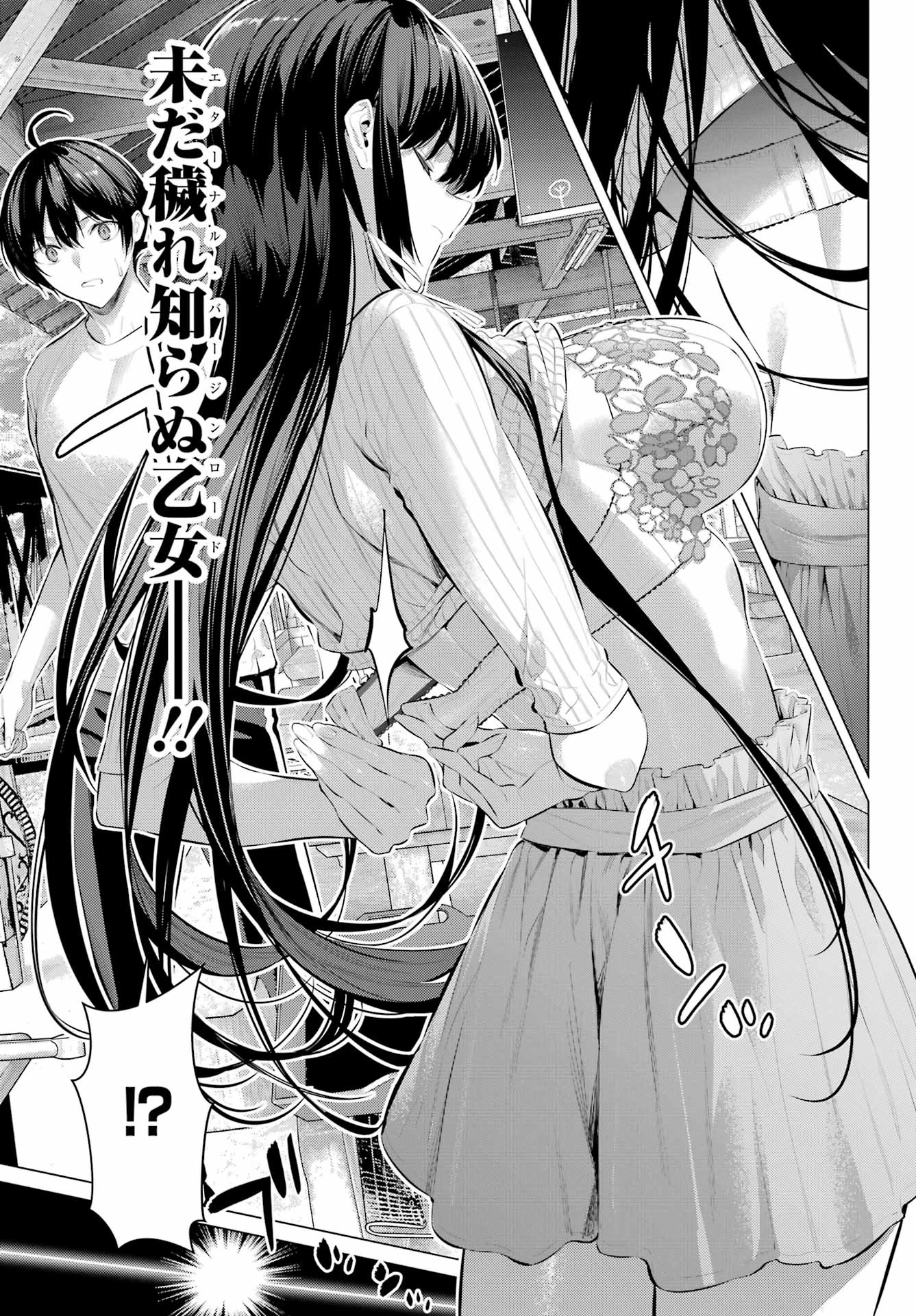 履いてください、鷹峰さん 第59話 - 3