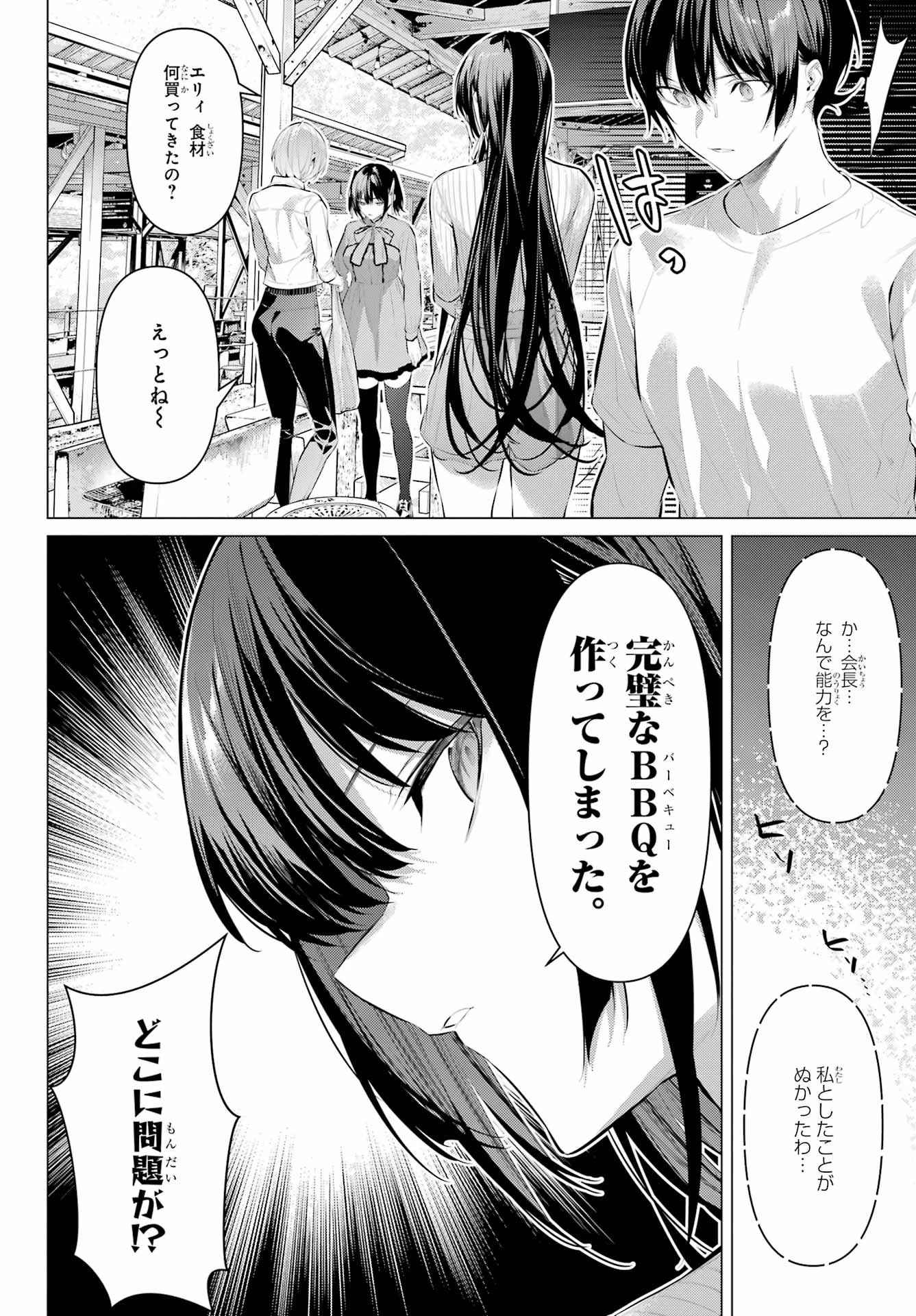 履いてください、鷹峰さん 第59話 - 4
