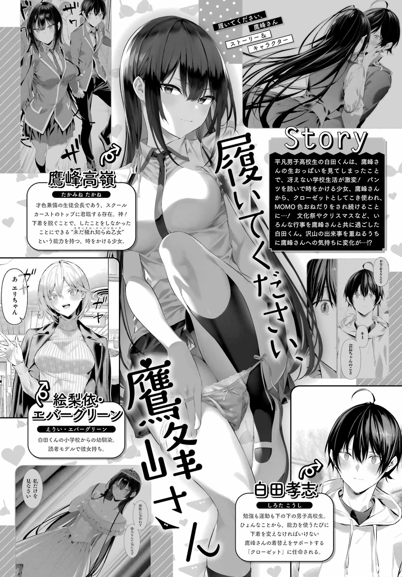 履いてください、鷹峰さん 第60話 - 6