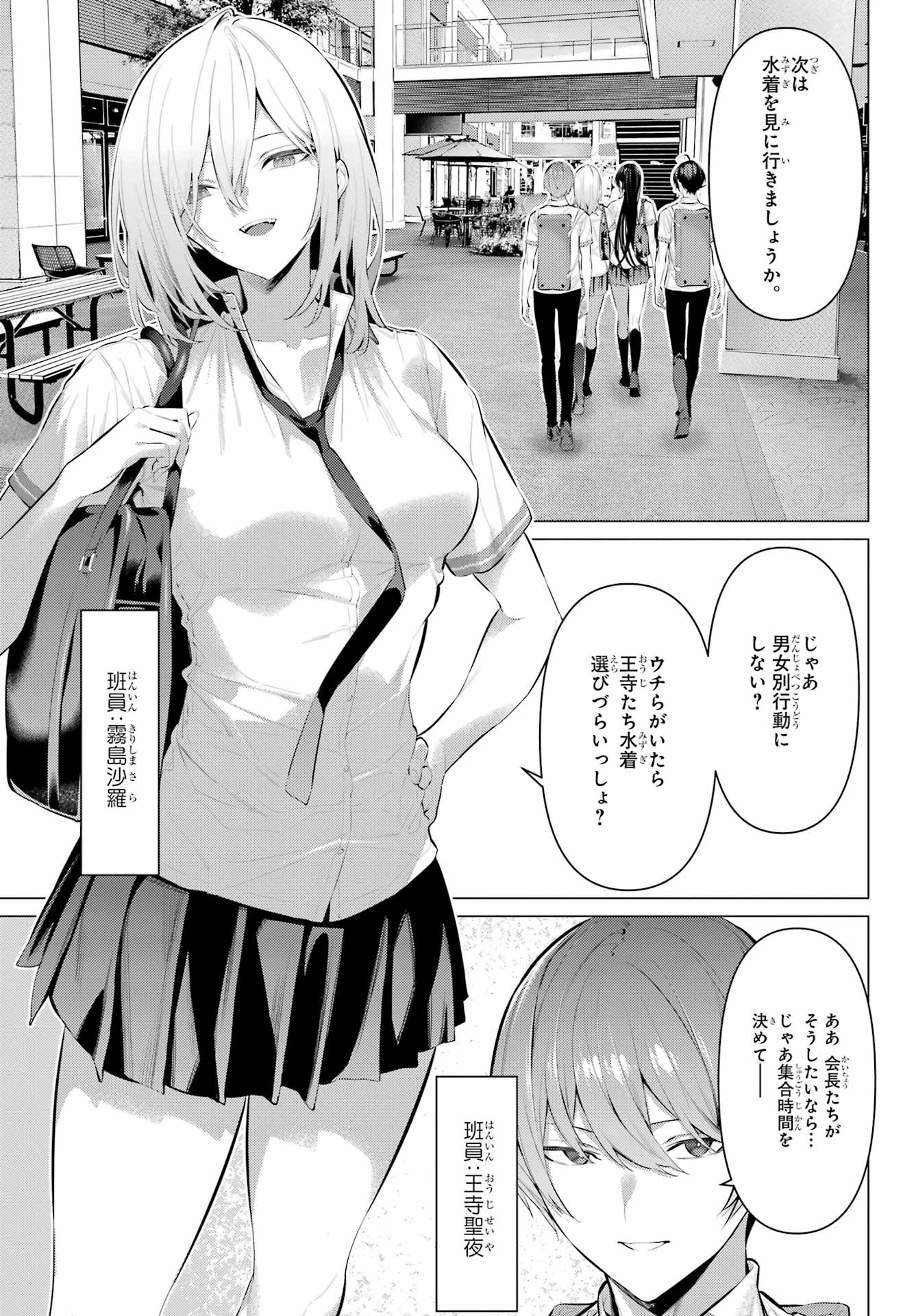 履いてください、鷹峰さん 第60話 - 8
