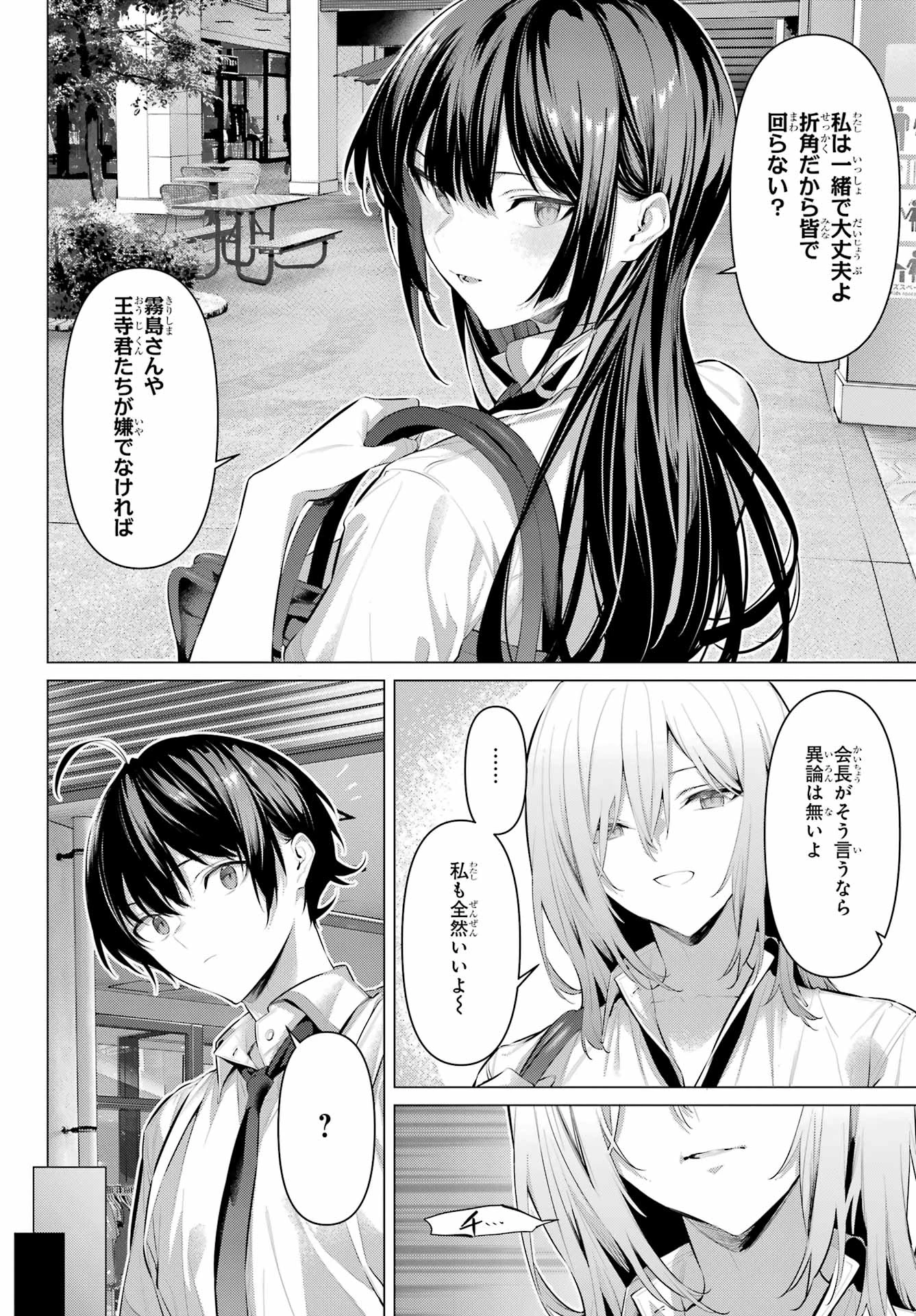 履いてください、鷹峰さん 第60話 - 9