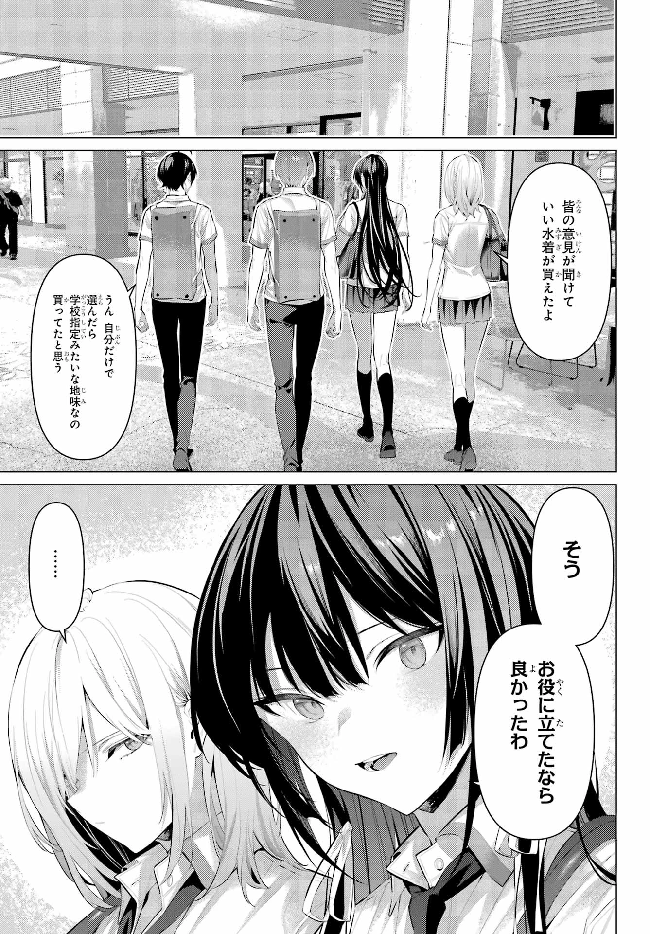 履いてください、鷹峰さん 第60話 - 10