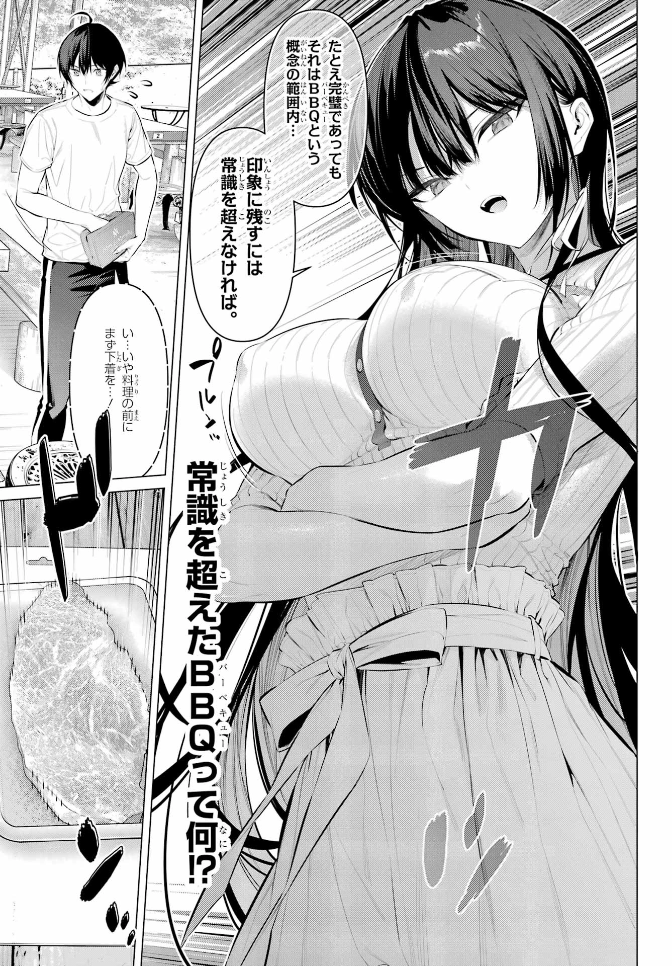 履いてください、鷹峰さん 第59話 - 5