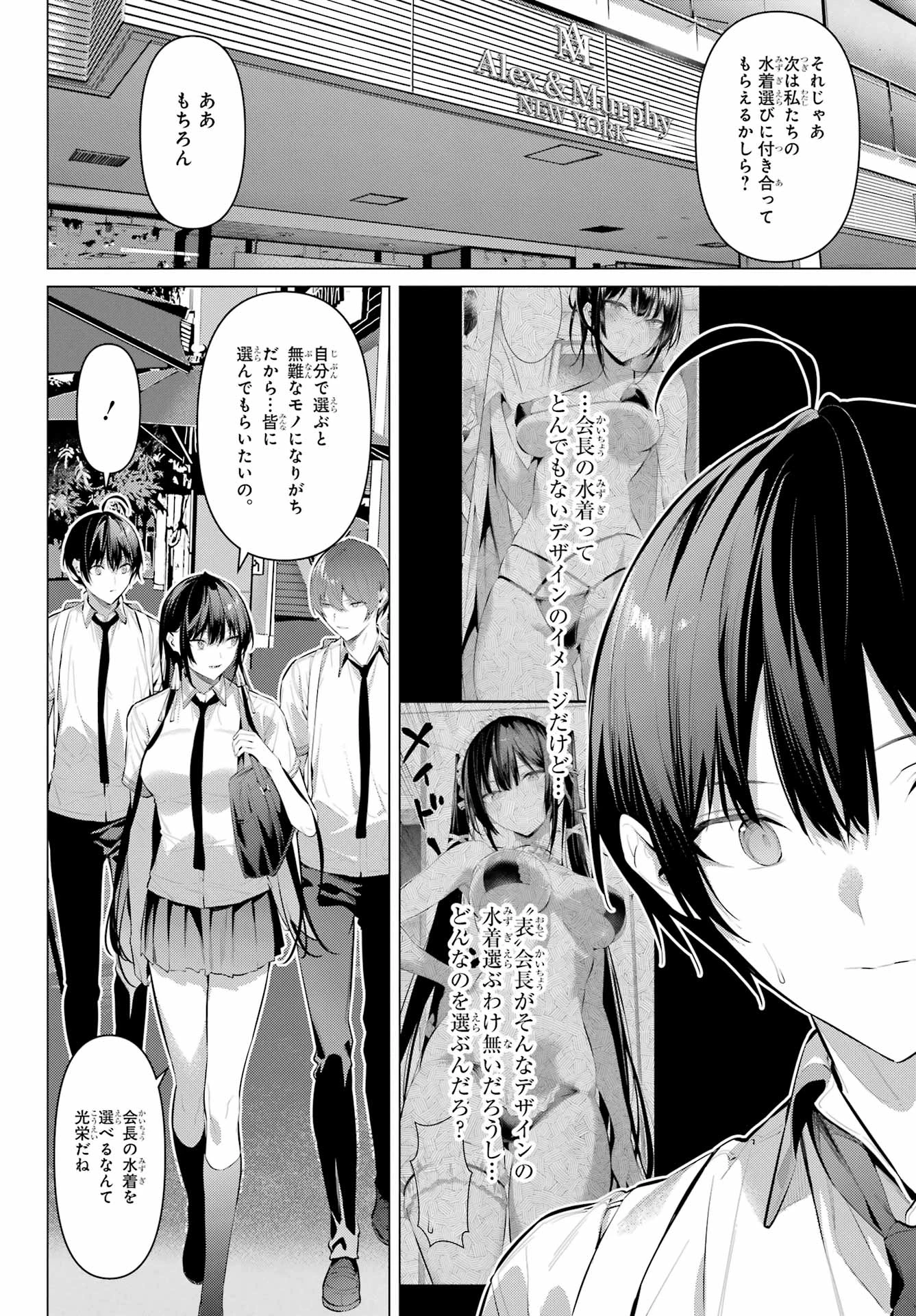 履いてください、鷹峰さん 第60話 - 11