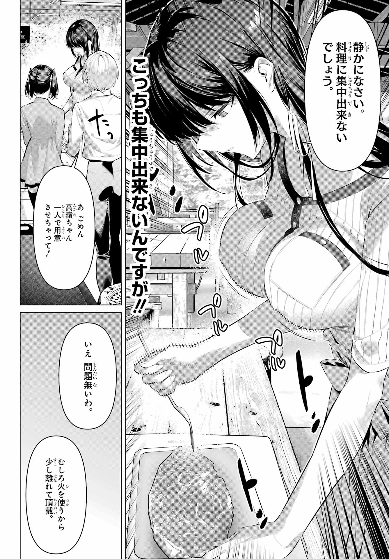 履いてください、鷹峰さん 第59話 - 6