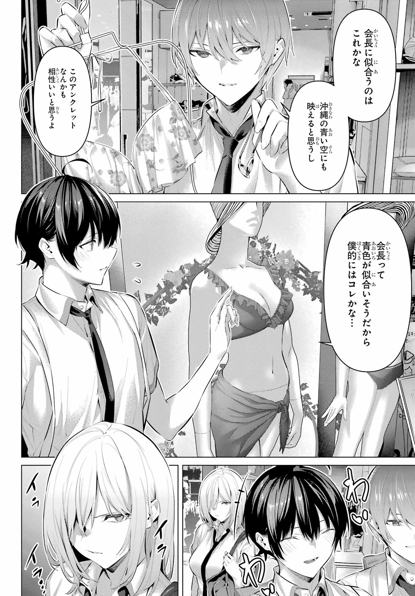 履いてください、鷹峰さん 第60話 - 13