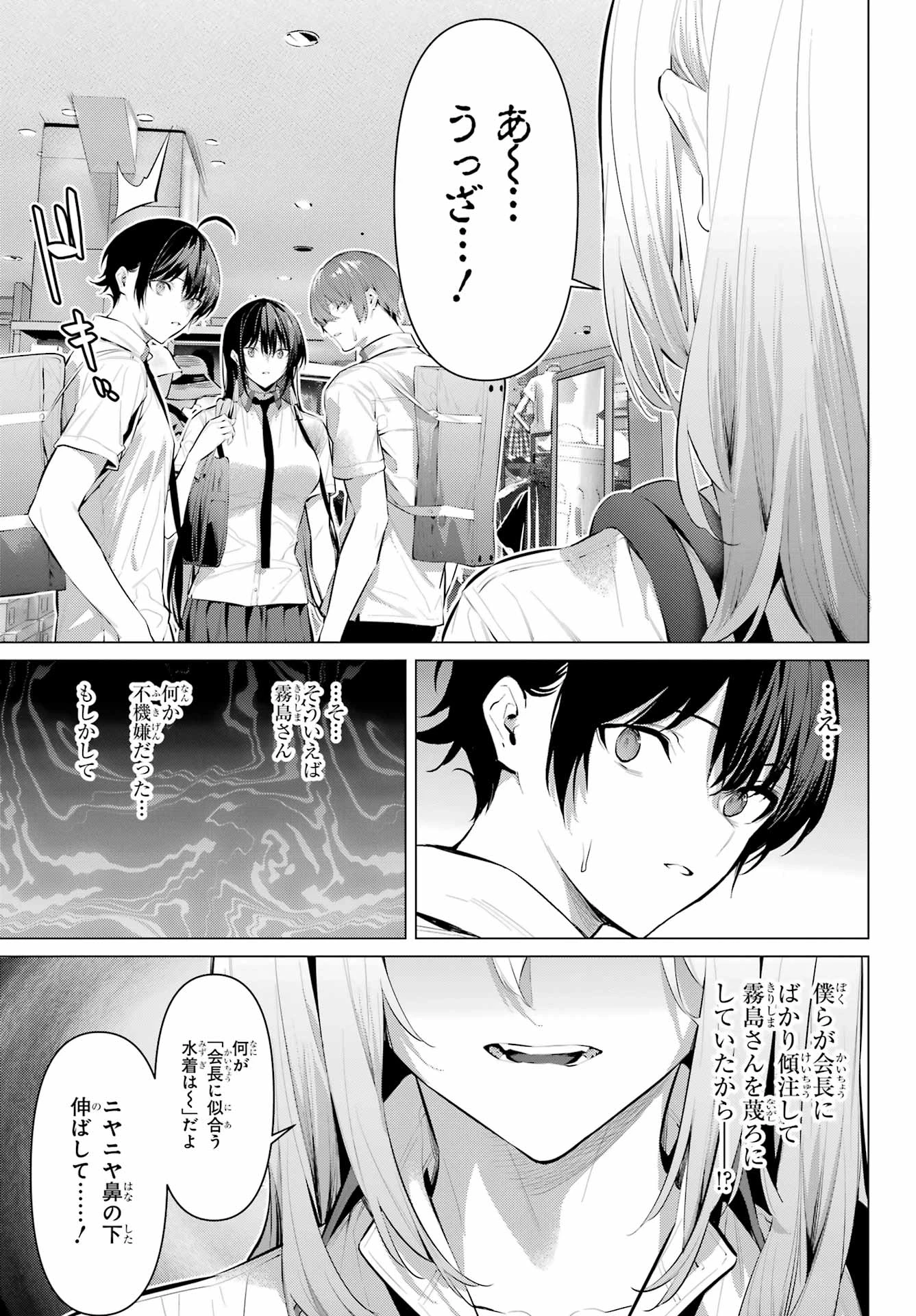 履いてください、鷹峰さん 第60話 - 14