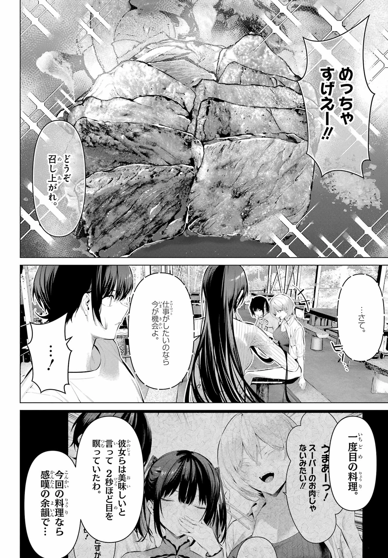 履いてください、鷹峰さん 第59話 - 8